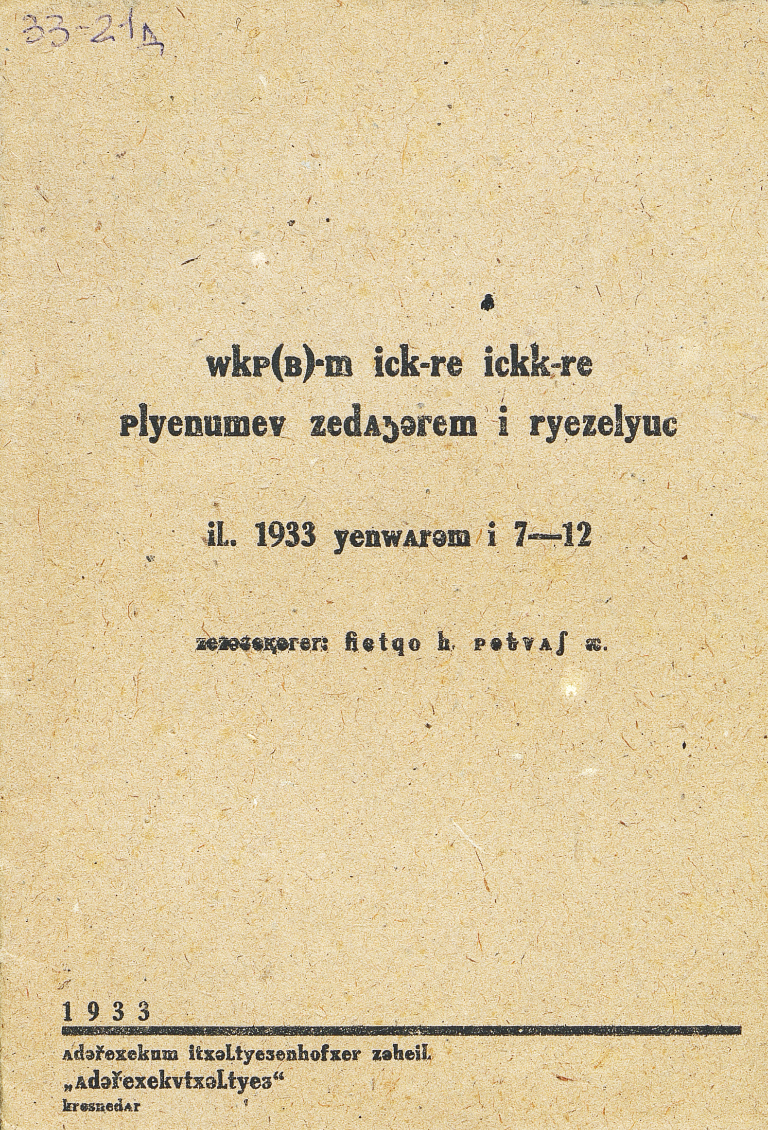 Резолюции объединенного пленума ЦК и ЦКК ВКП(б), 7-12 января 1933 года