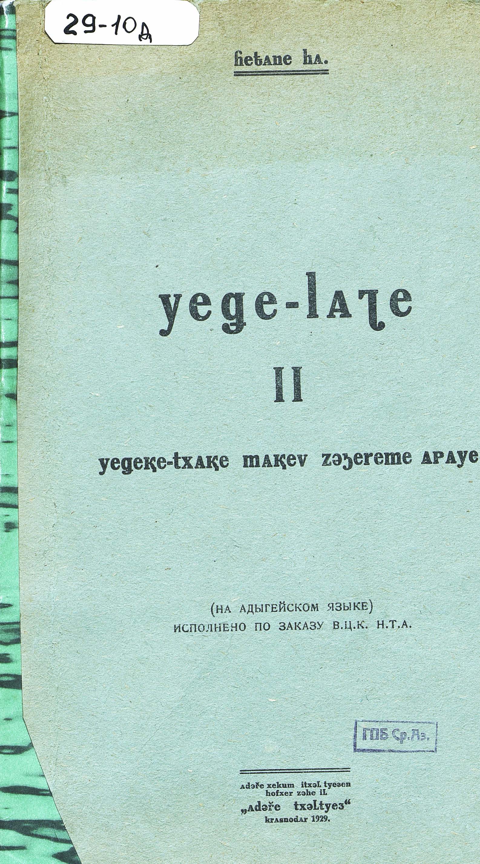 Учись - трудись. Кн.2