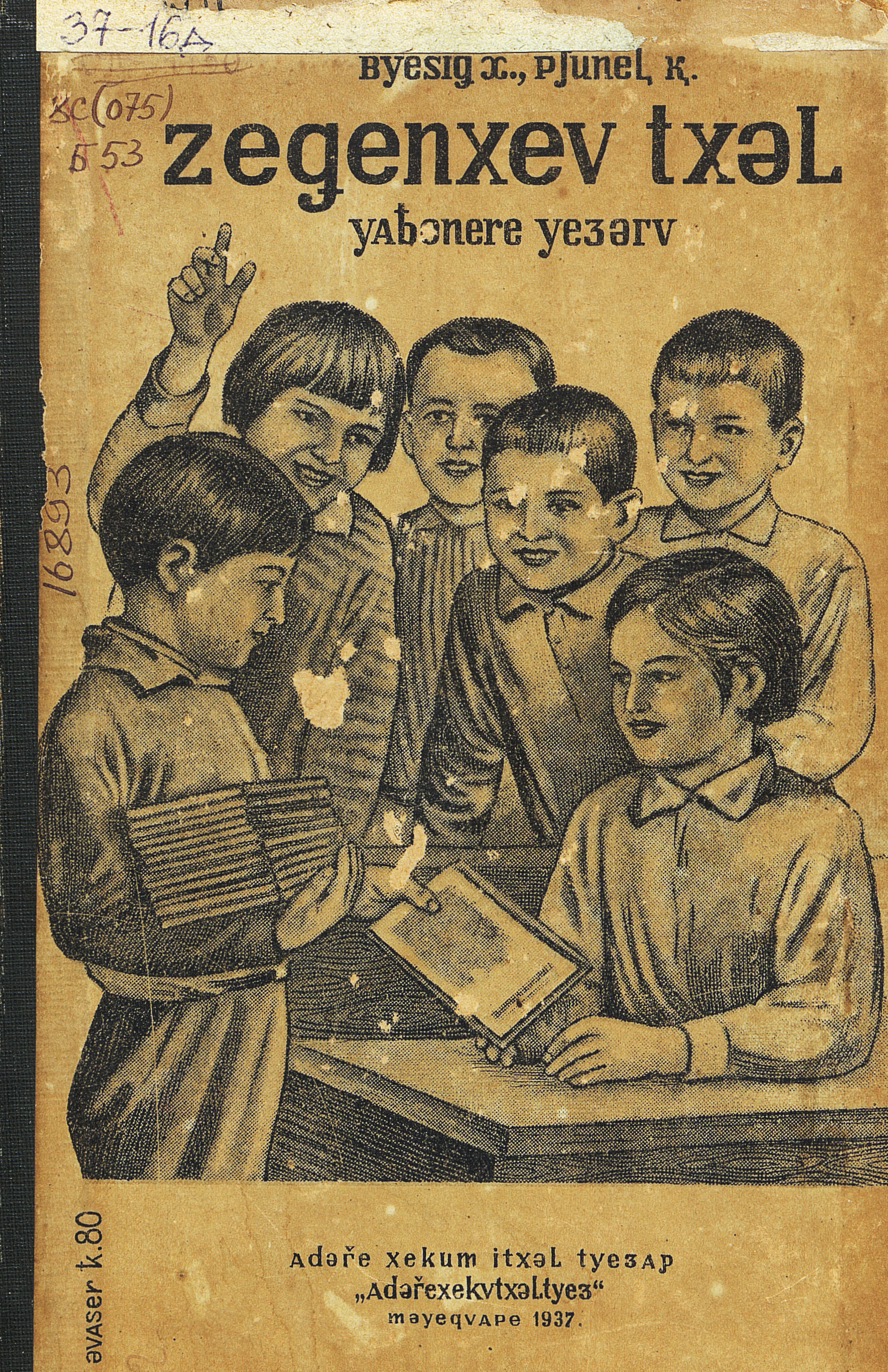 Книга для чтения
