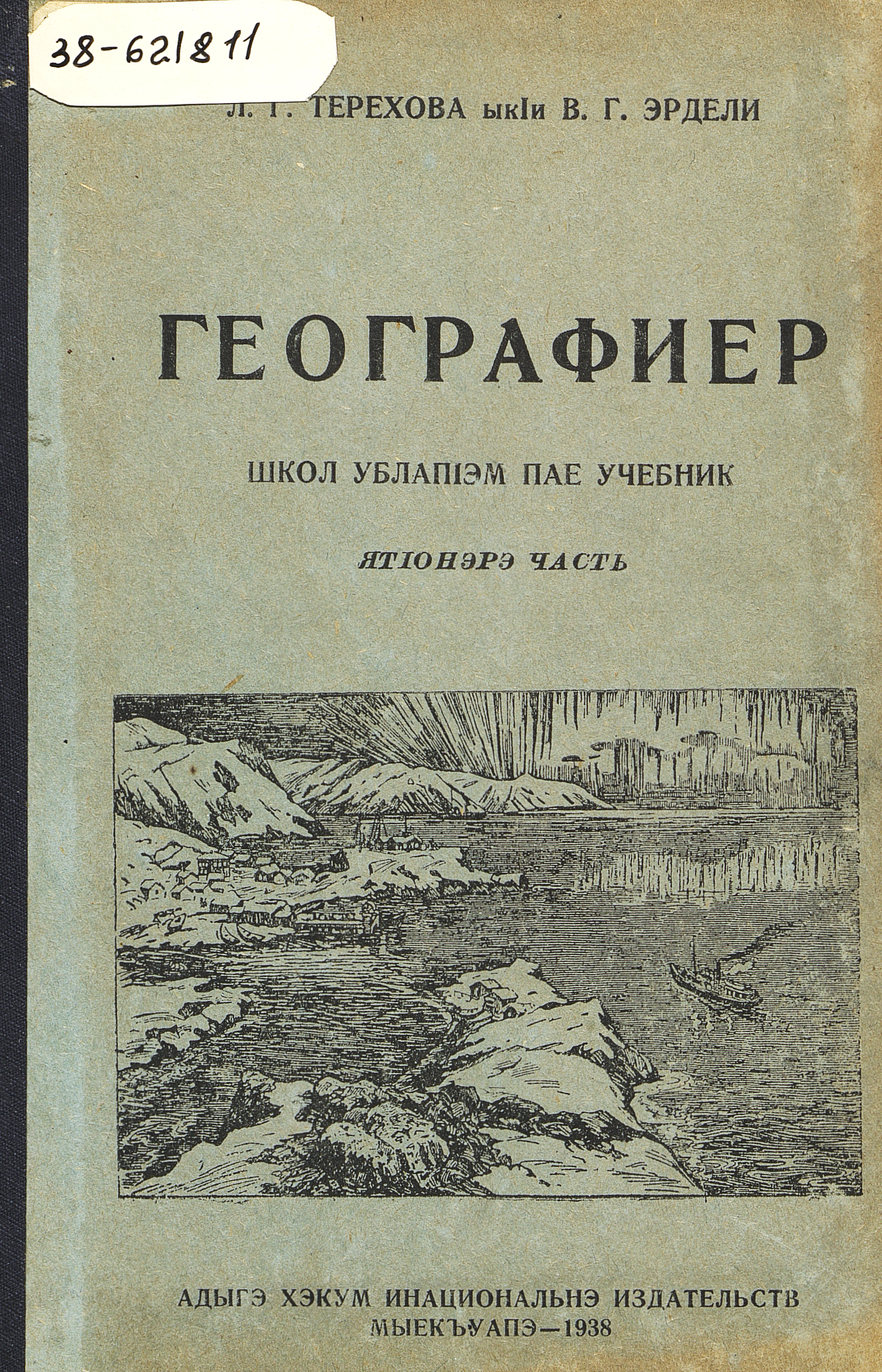 География : учебник для 4-го класса начальной школы. Ч. 2