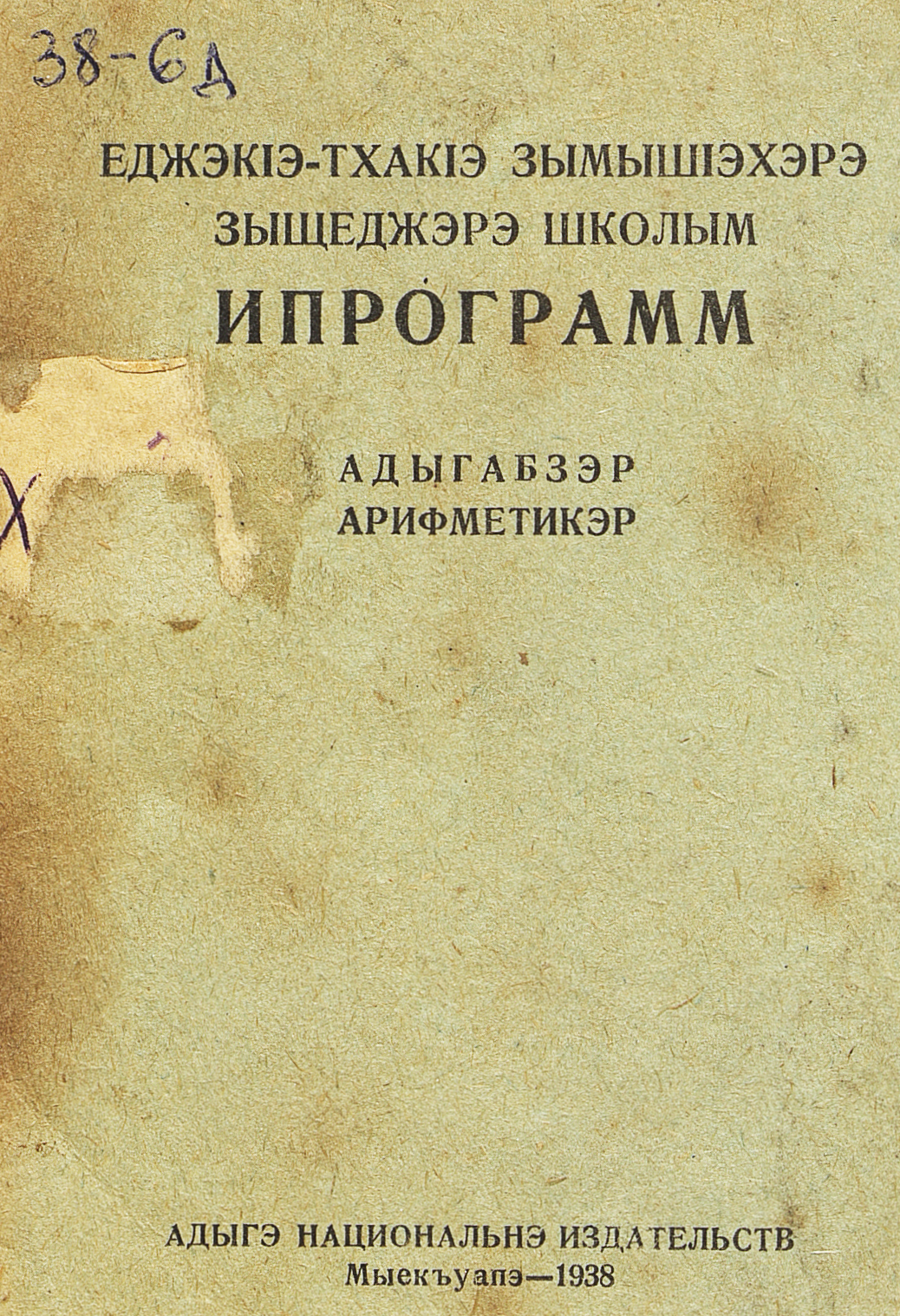 Программа школы для тех, кто не умеет читать и писать