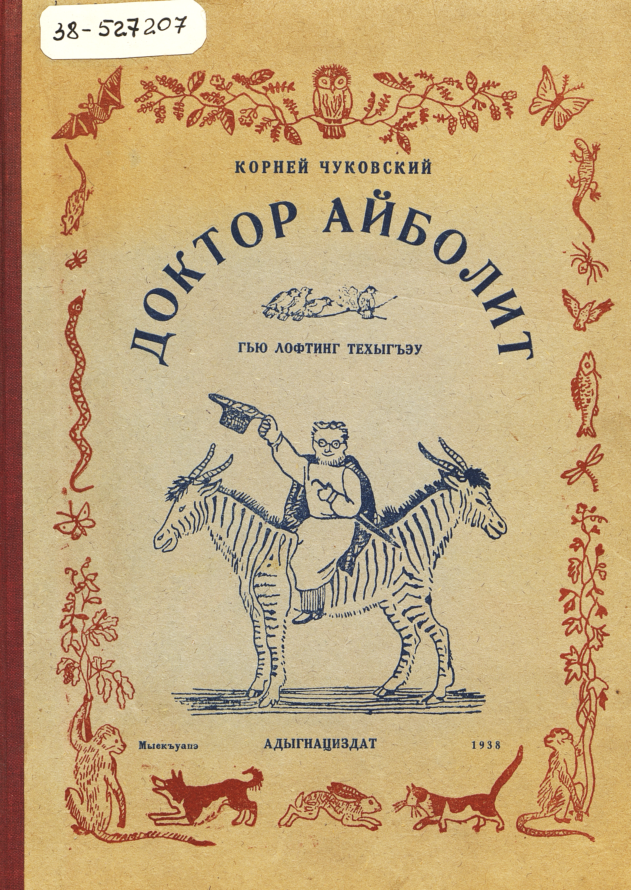 Доктор Айболит