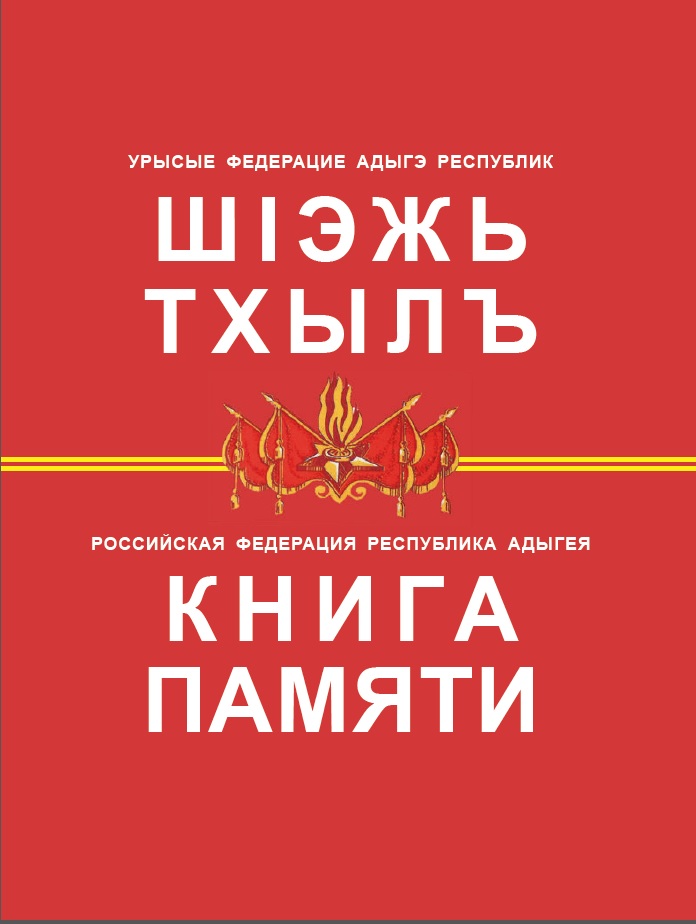 Книга памяти. Т. 5