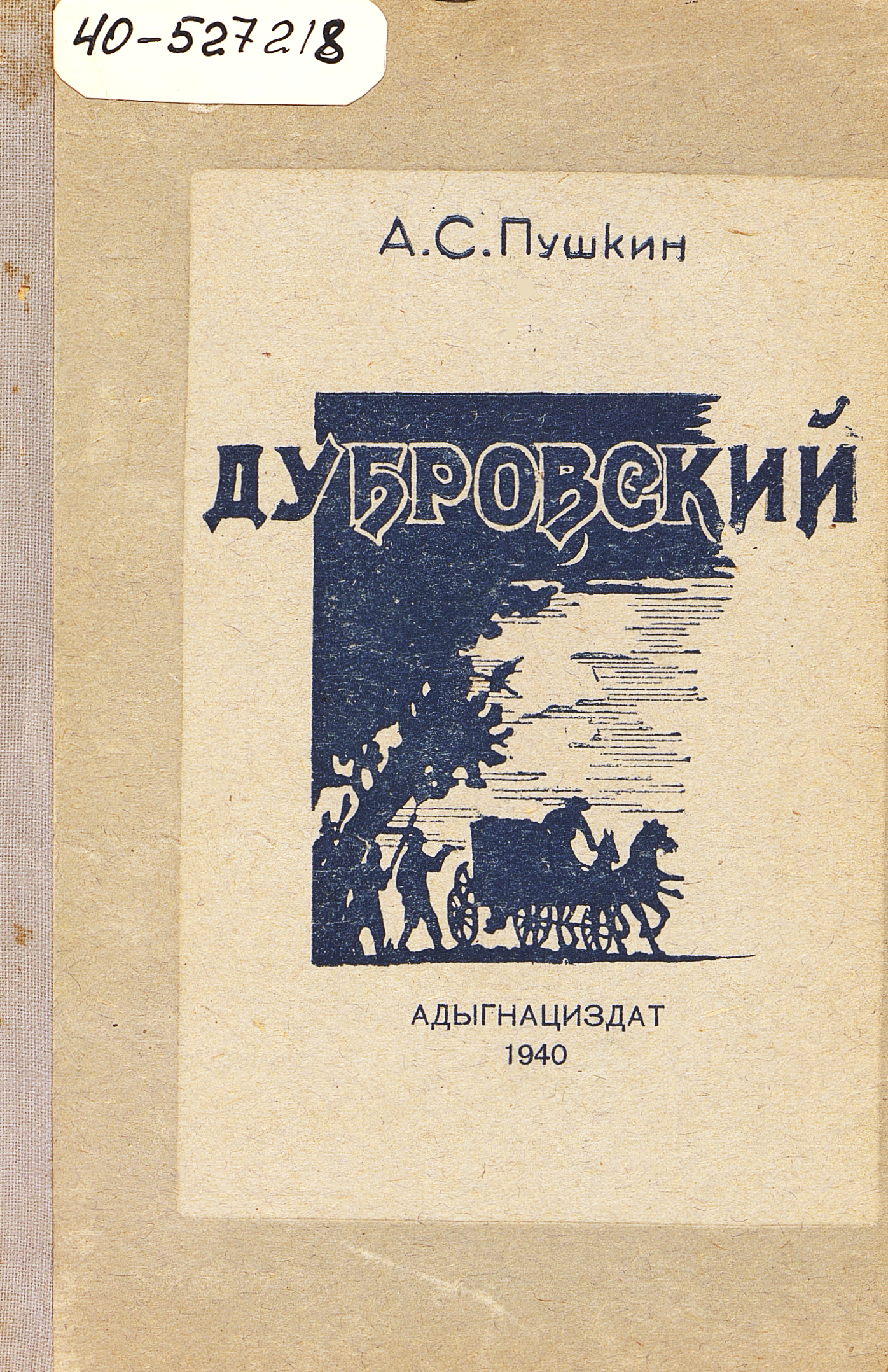 Дубровский