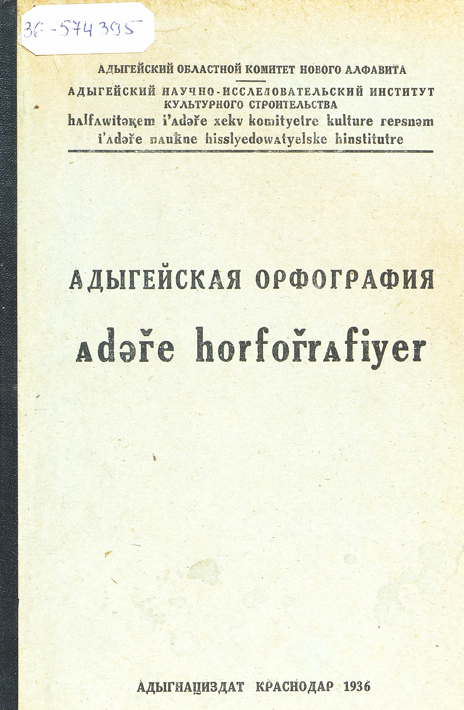 Адыгейская орфография