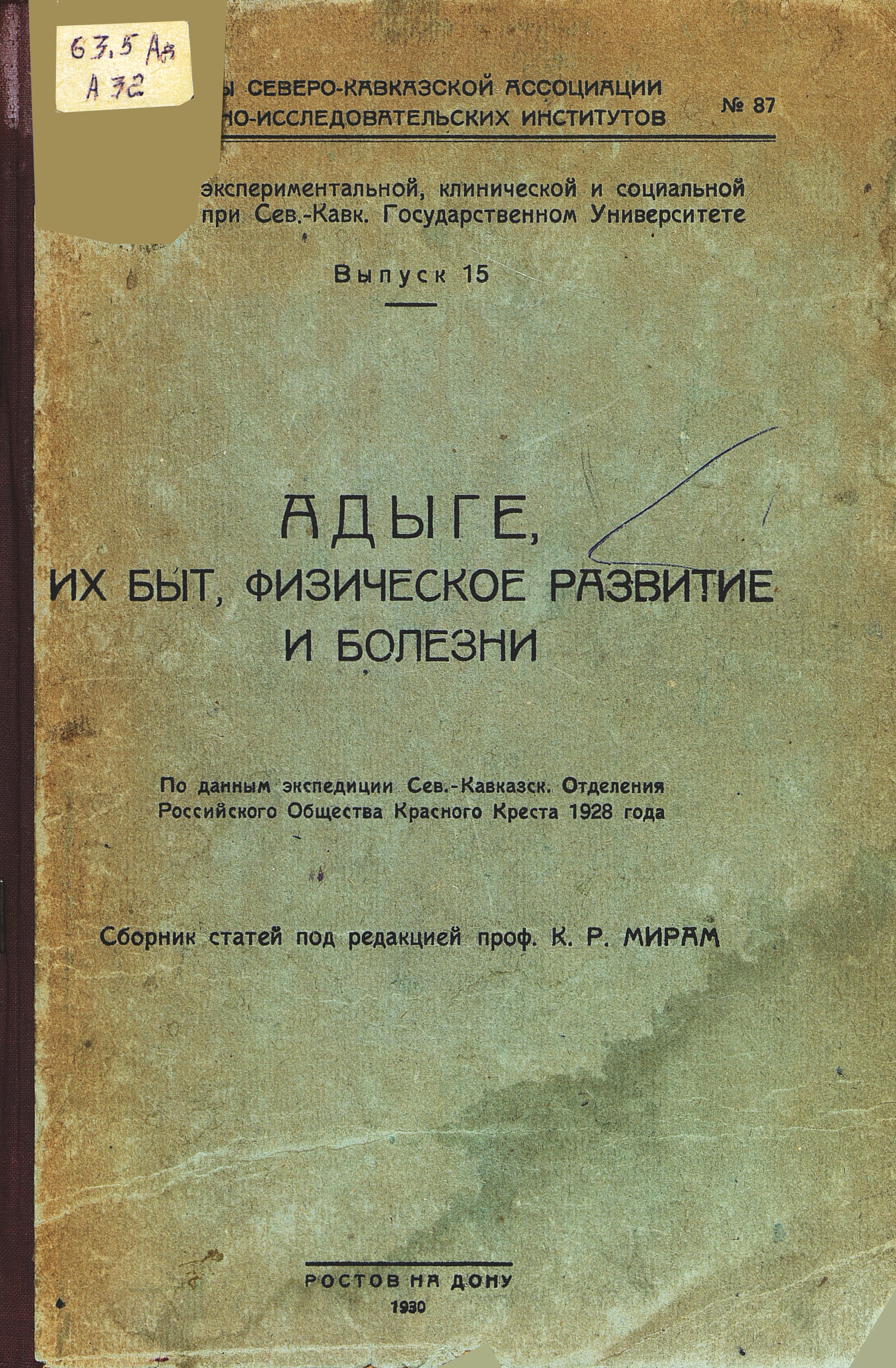 Адыге, их быт, физическое развитие и болезни
