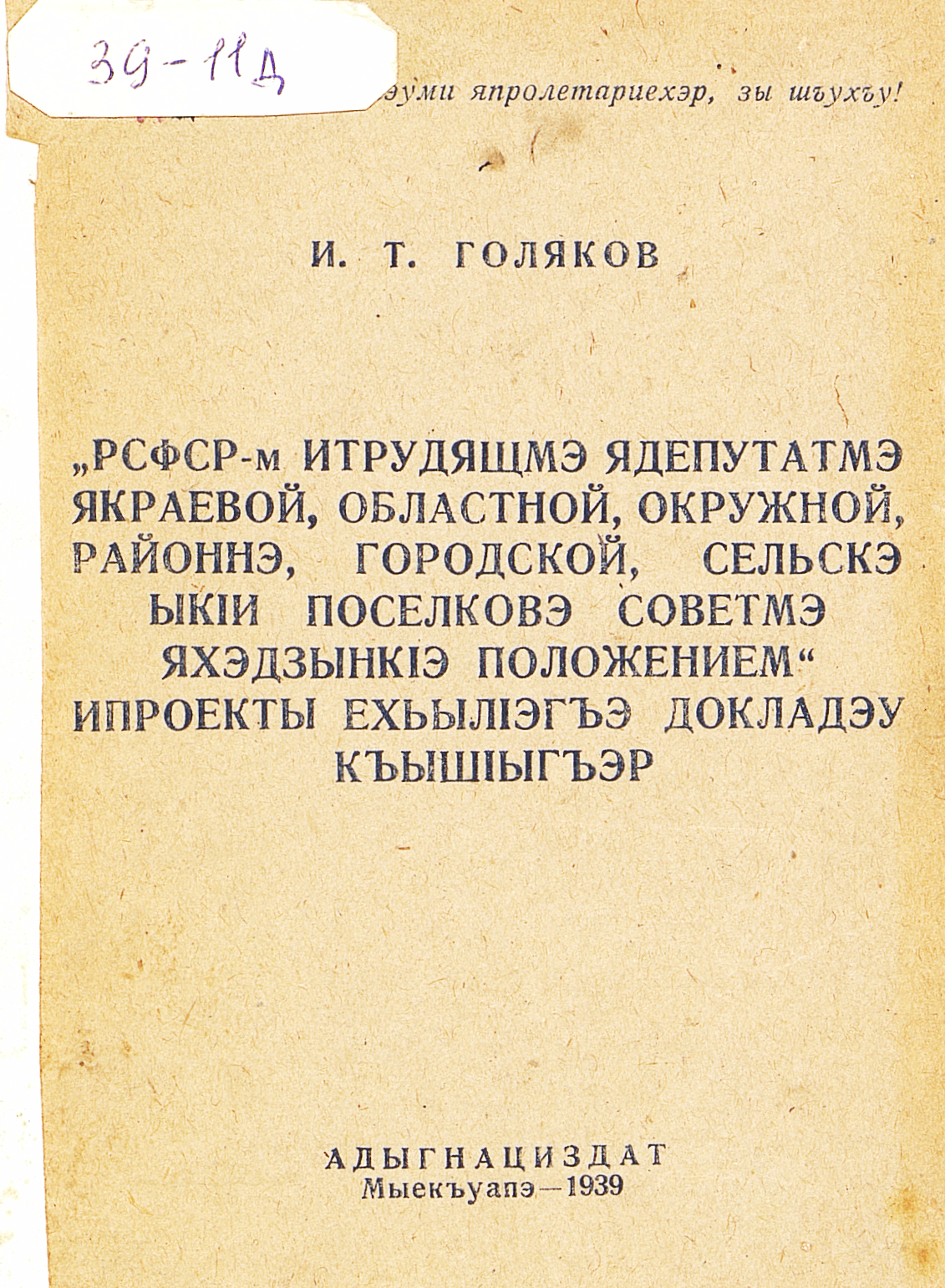 О проекте "Положения о выборах в краевые, областные, окружные, районные, городские, сельские и поселковые Советы депутатов трудящихся РСФСР"