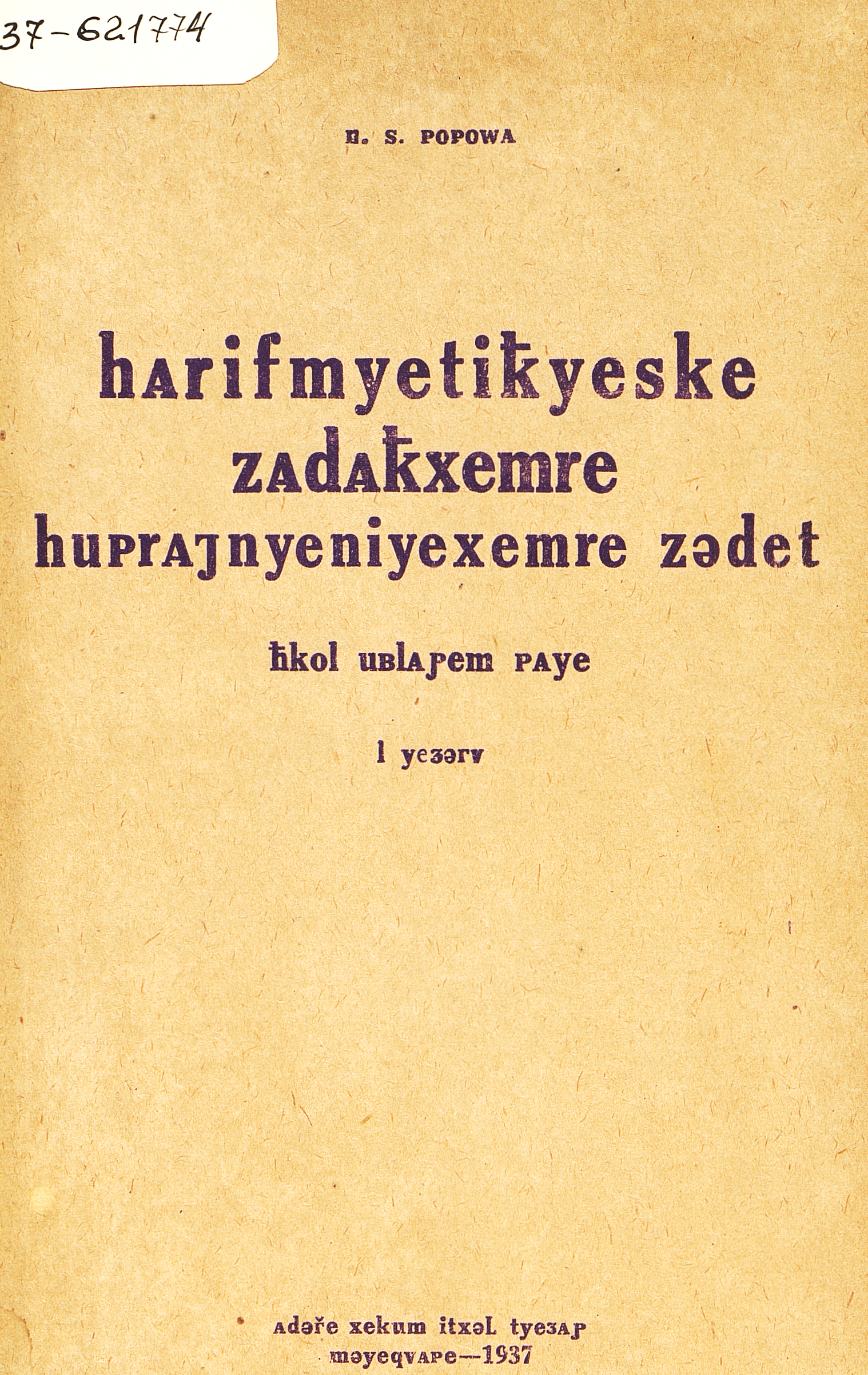Сборник арифметических задач и упражнений
