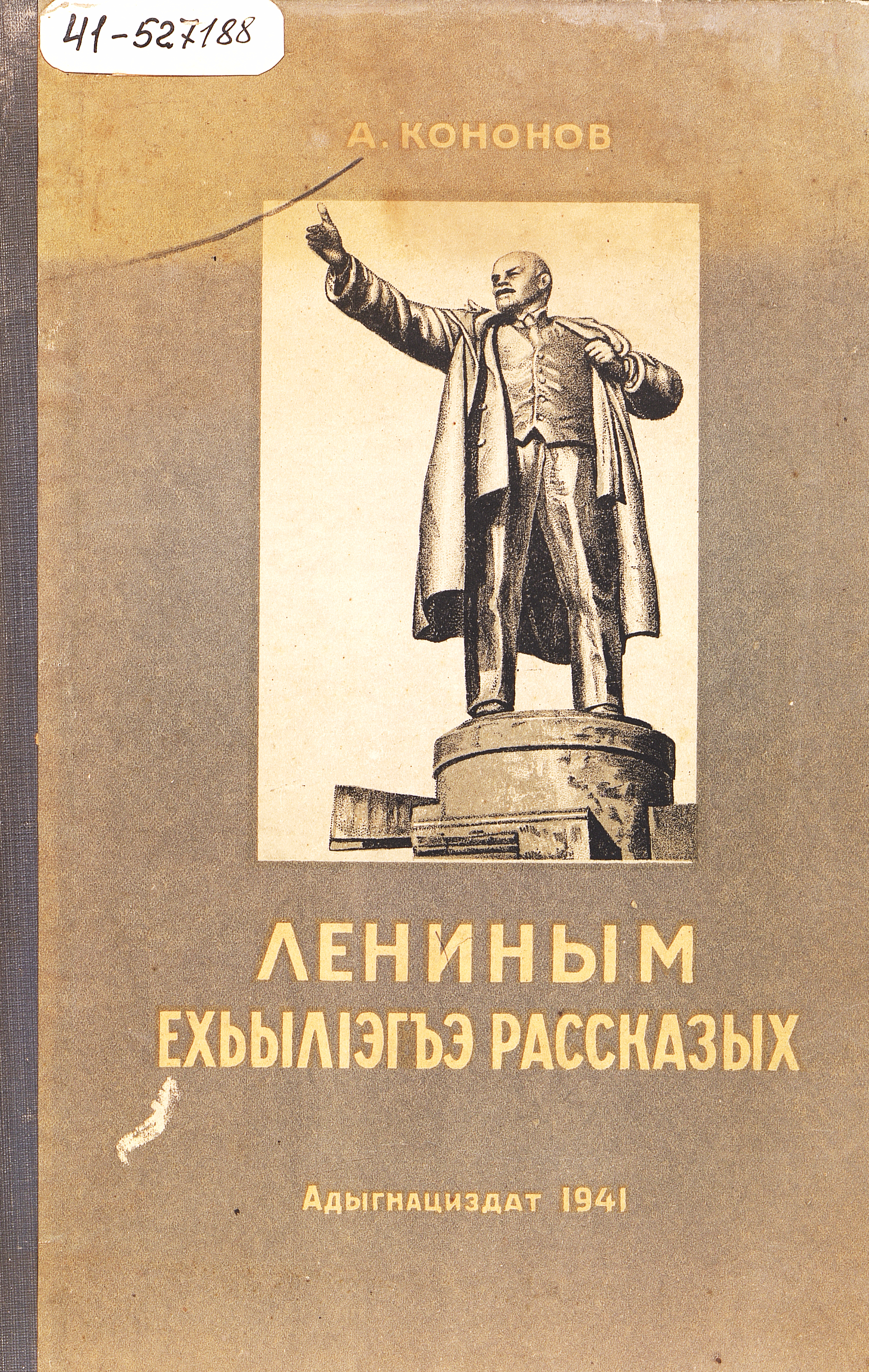 Рассказы о Ленине