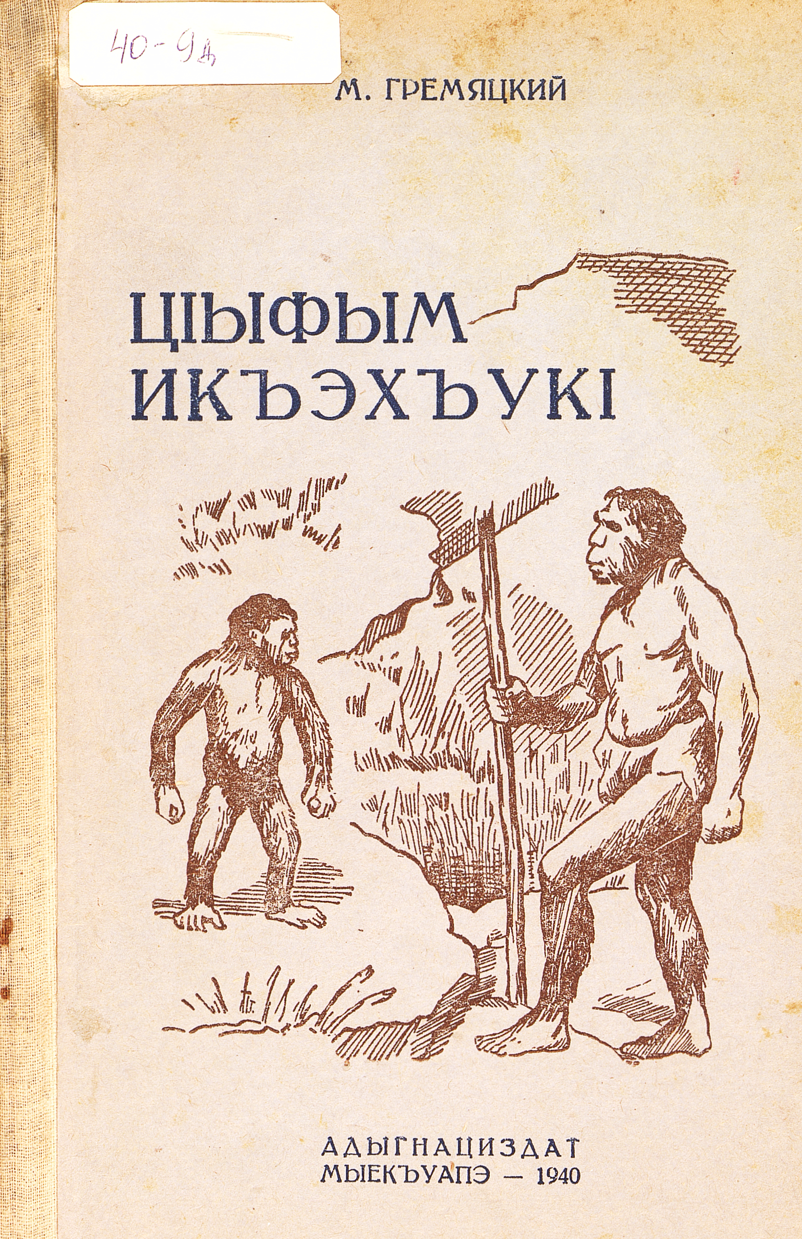 Как произошел человек