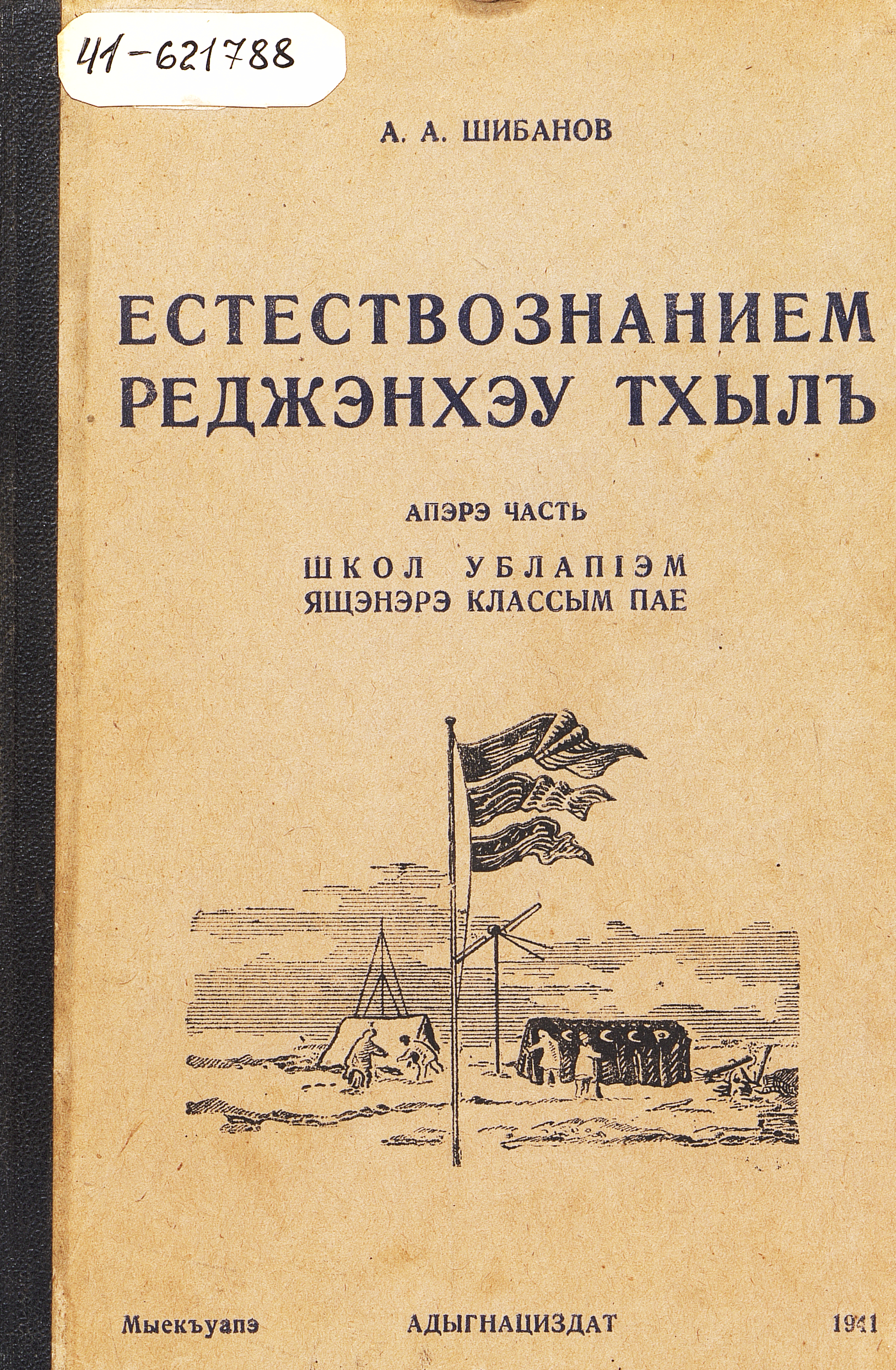 Книга для чтения по естествознанию : для 3 класса начальной школы. Ч. 1
