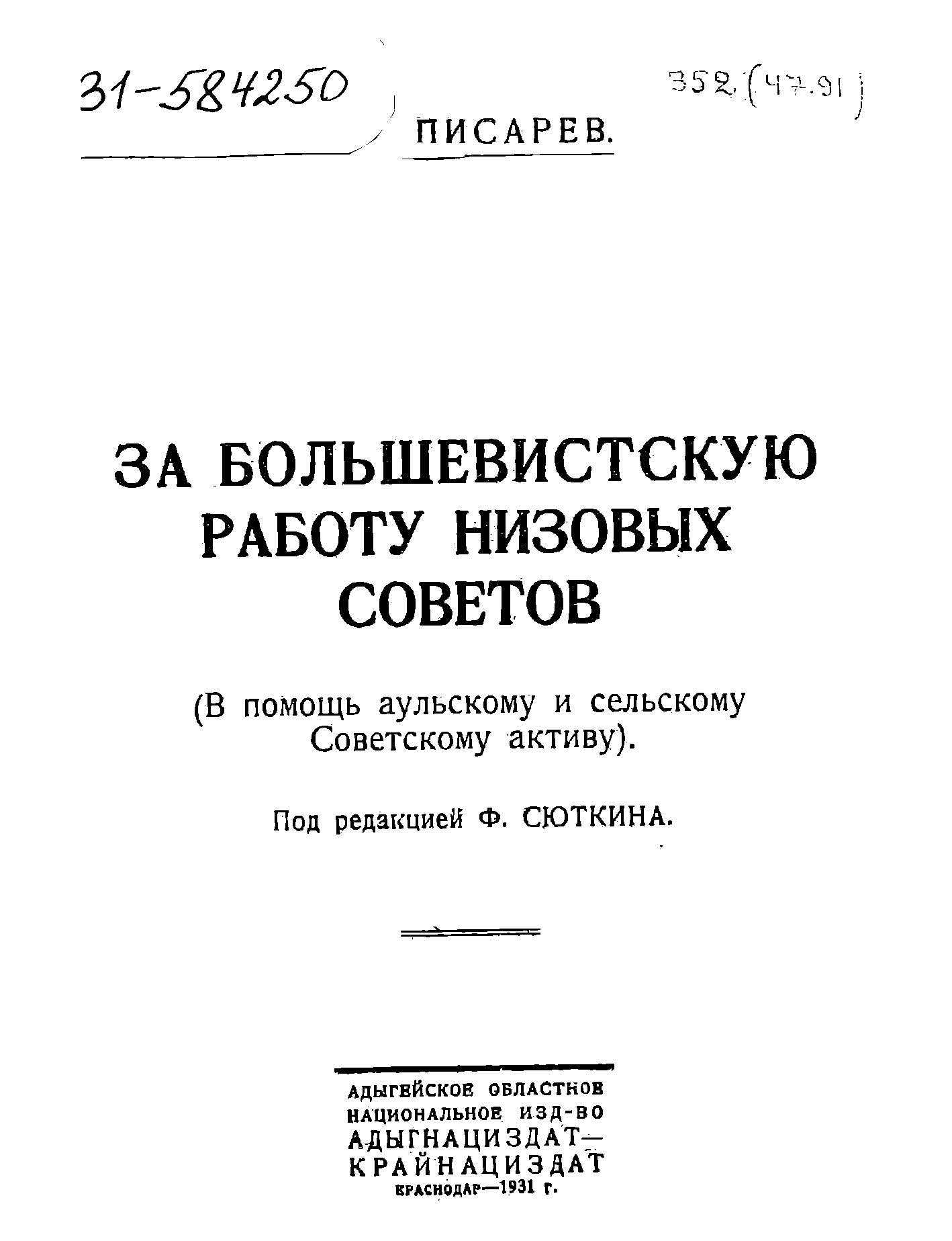За большевистскую работу низовых Советов