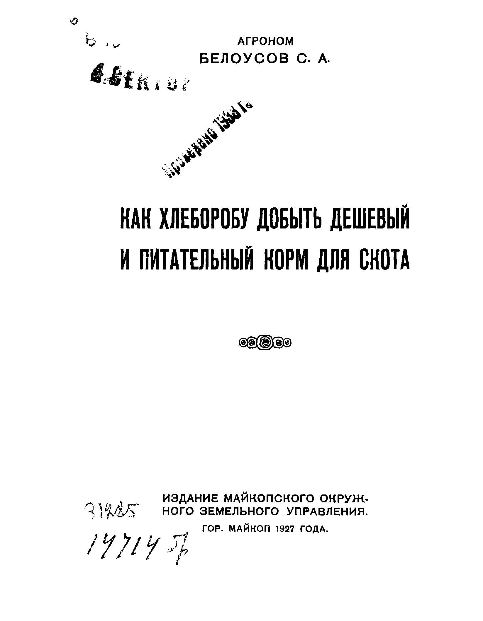 Как хлеборобу добыть дешевый и питательный корм для скота