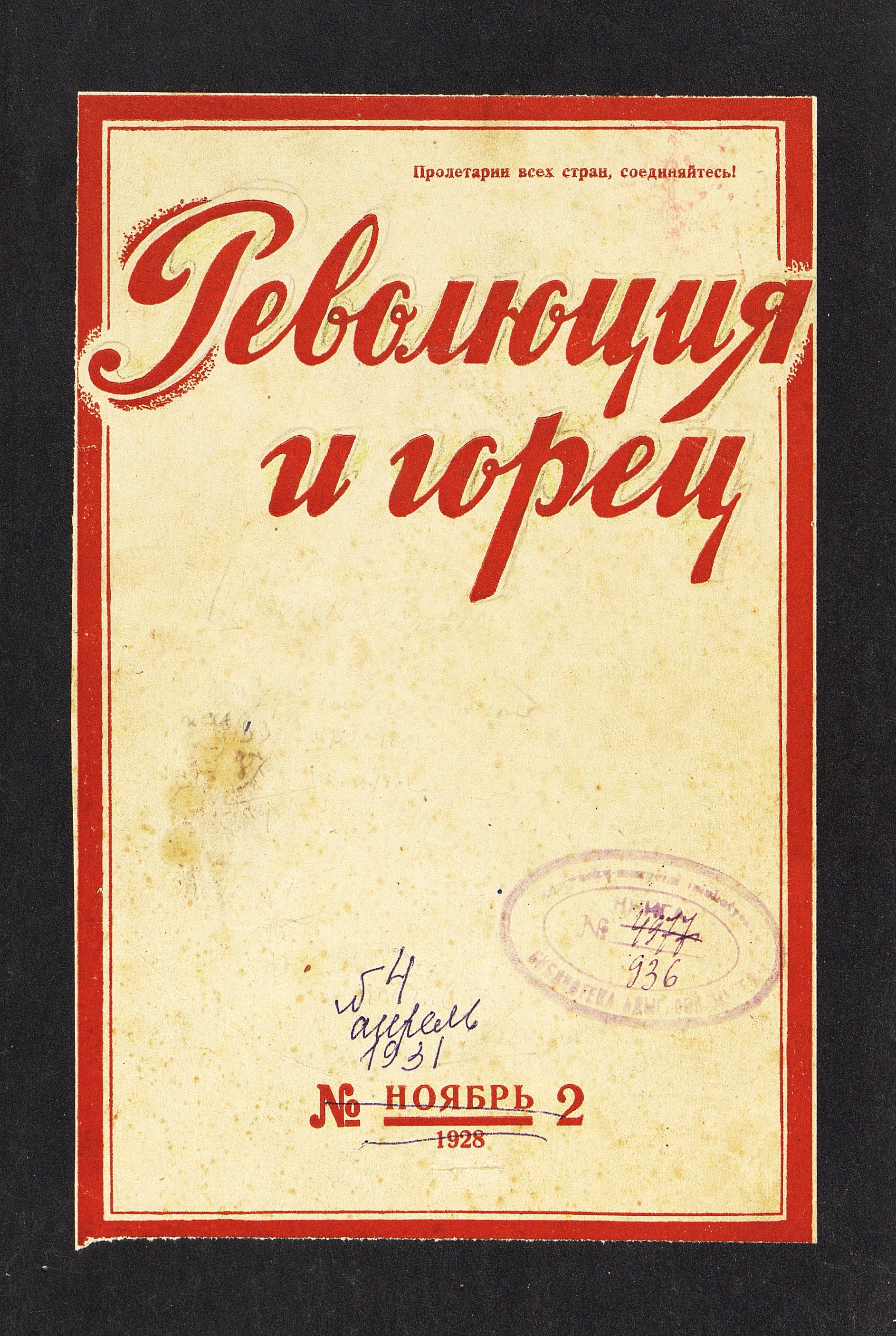 Революция и горец. № 4 (30)