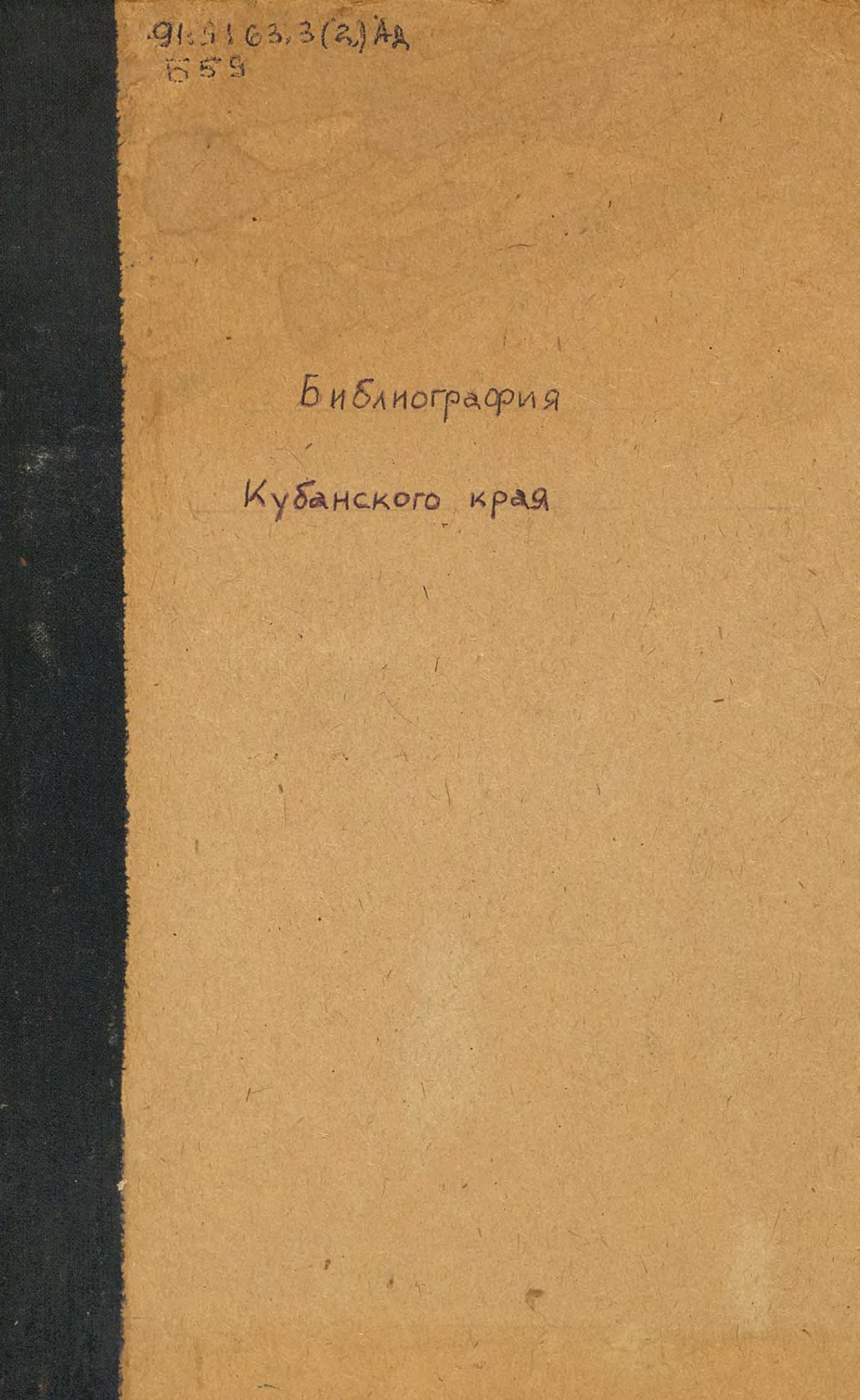 Библиография Кубанского края