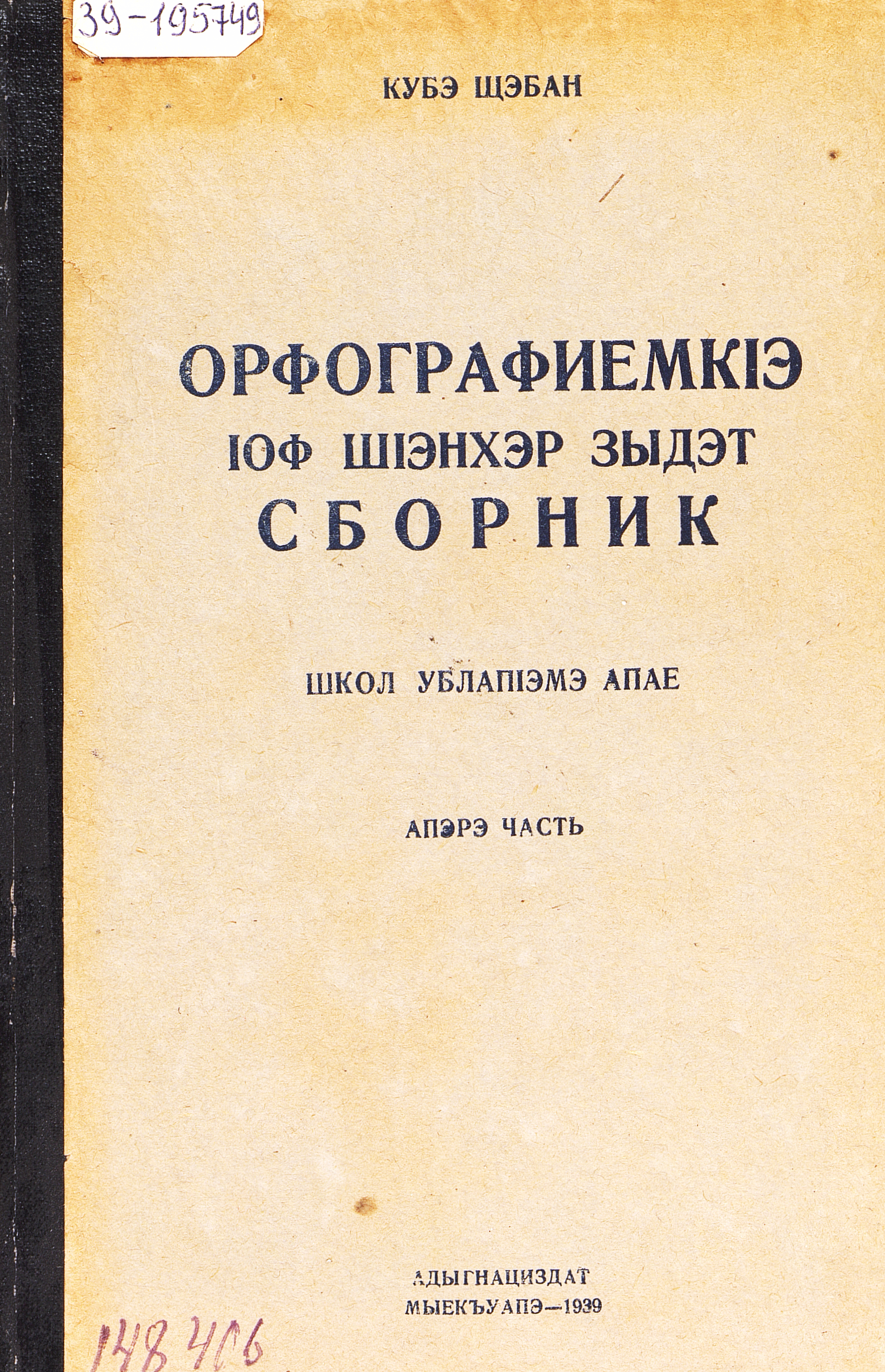 Сборник упражнений по правописанию