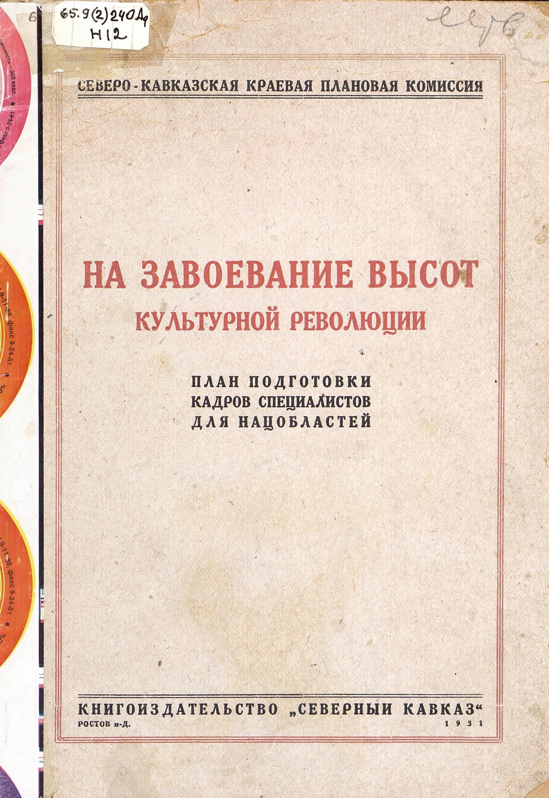 На завоевание высот культурной революции