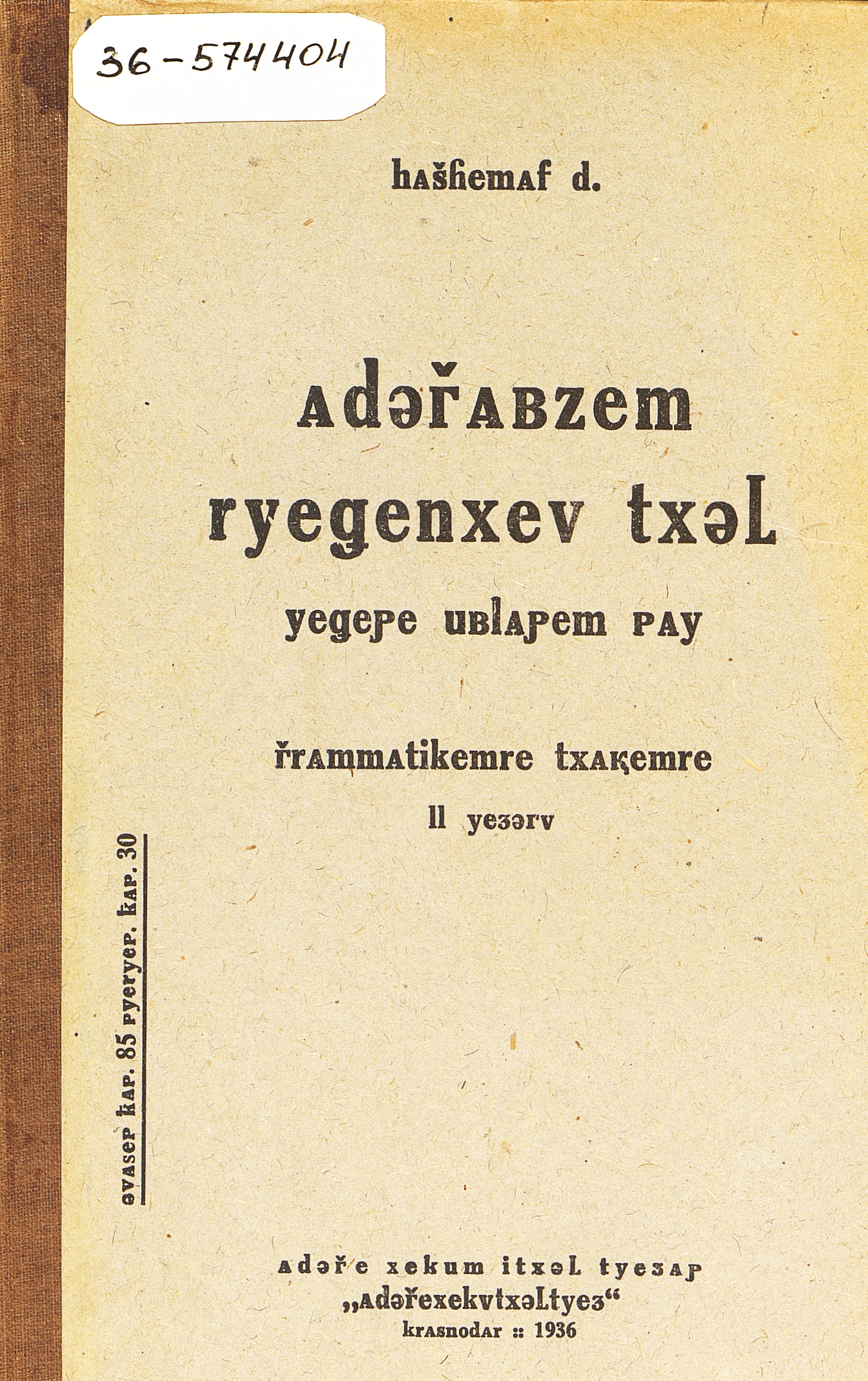 Учебник адыгейского языка : для начальной школы. Ч. 2