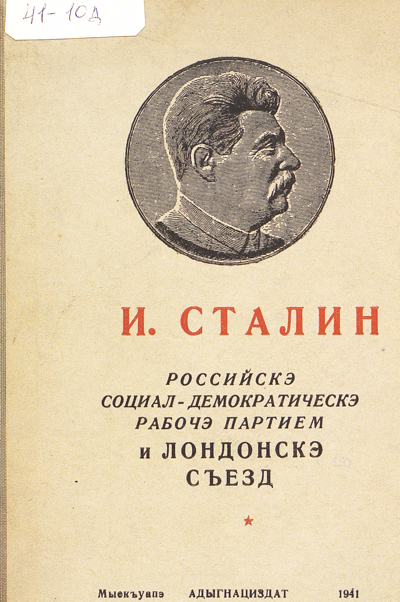 Лондонский съезд Российской социал-демократической рабочей партии