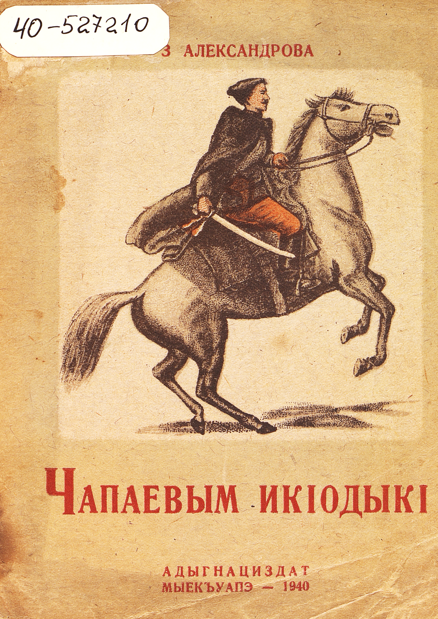 Гибель Чапаева