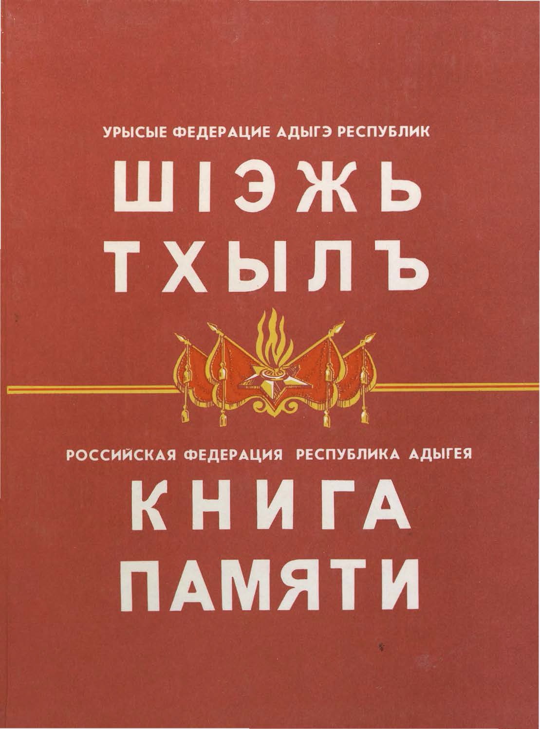 Книга памяти. Т. 4