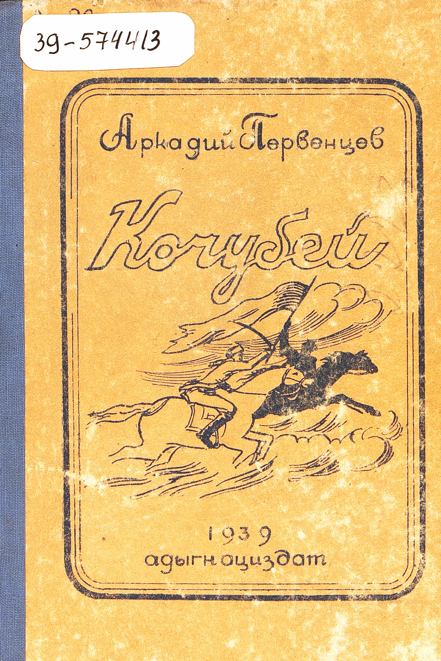 Кочубей