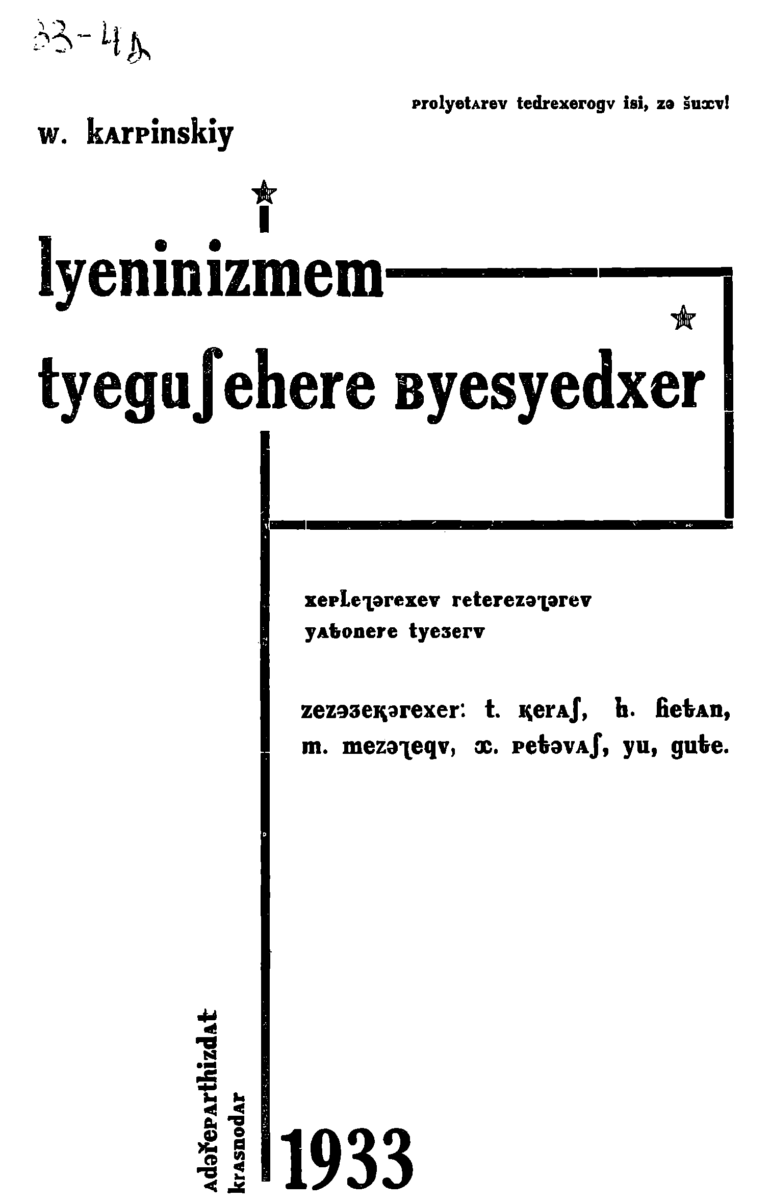 Беседы о ленинизме