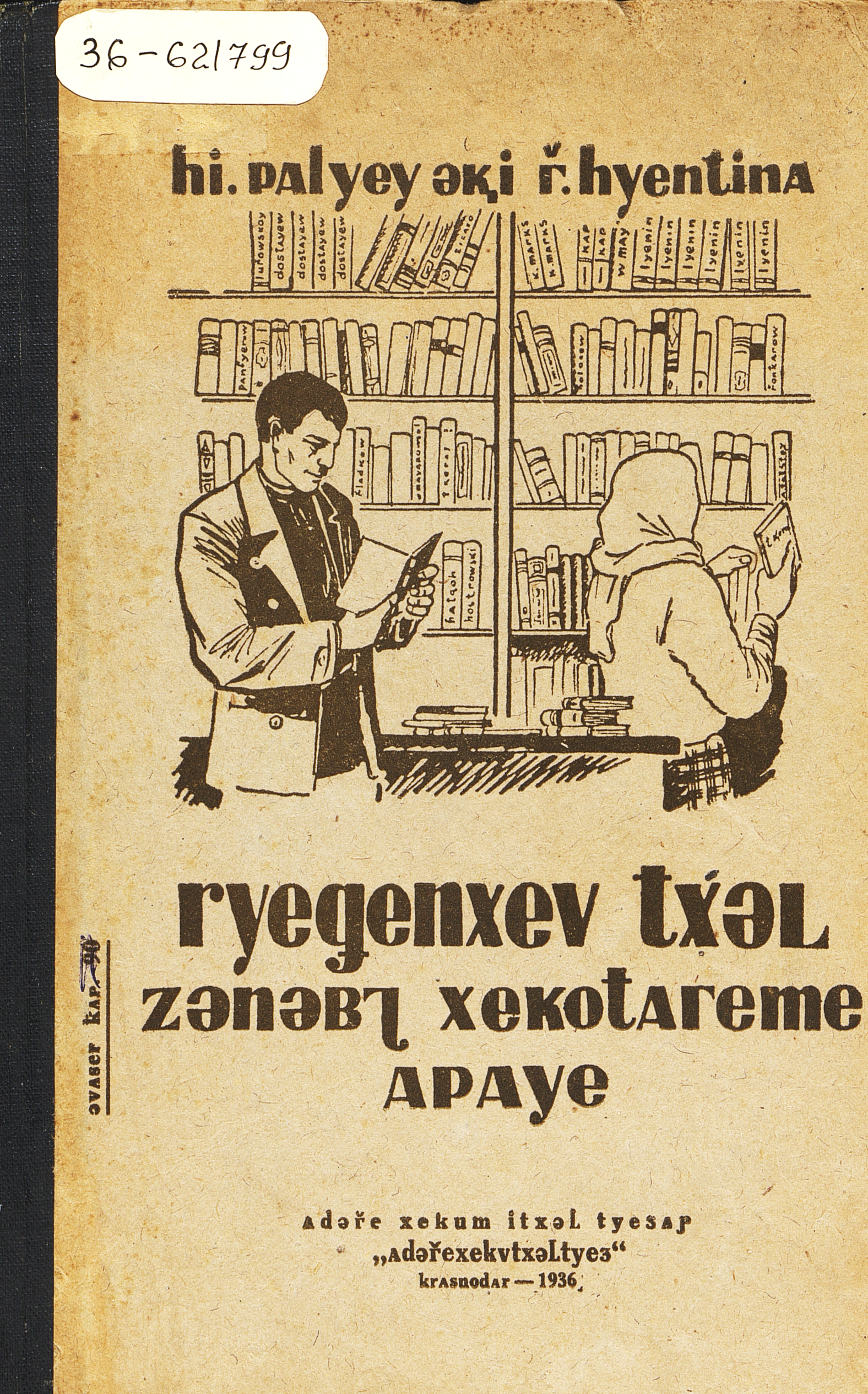Книга для чтения