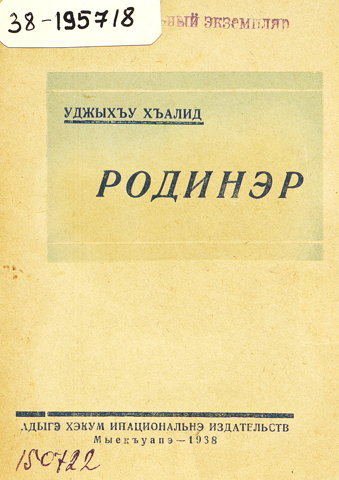 Родина
