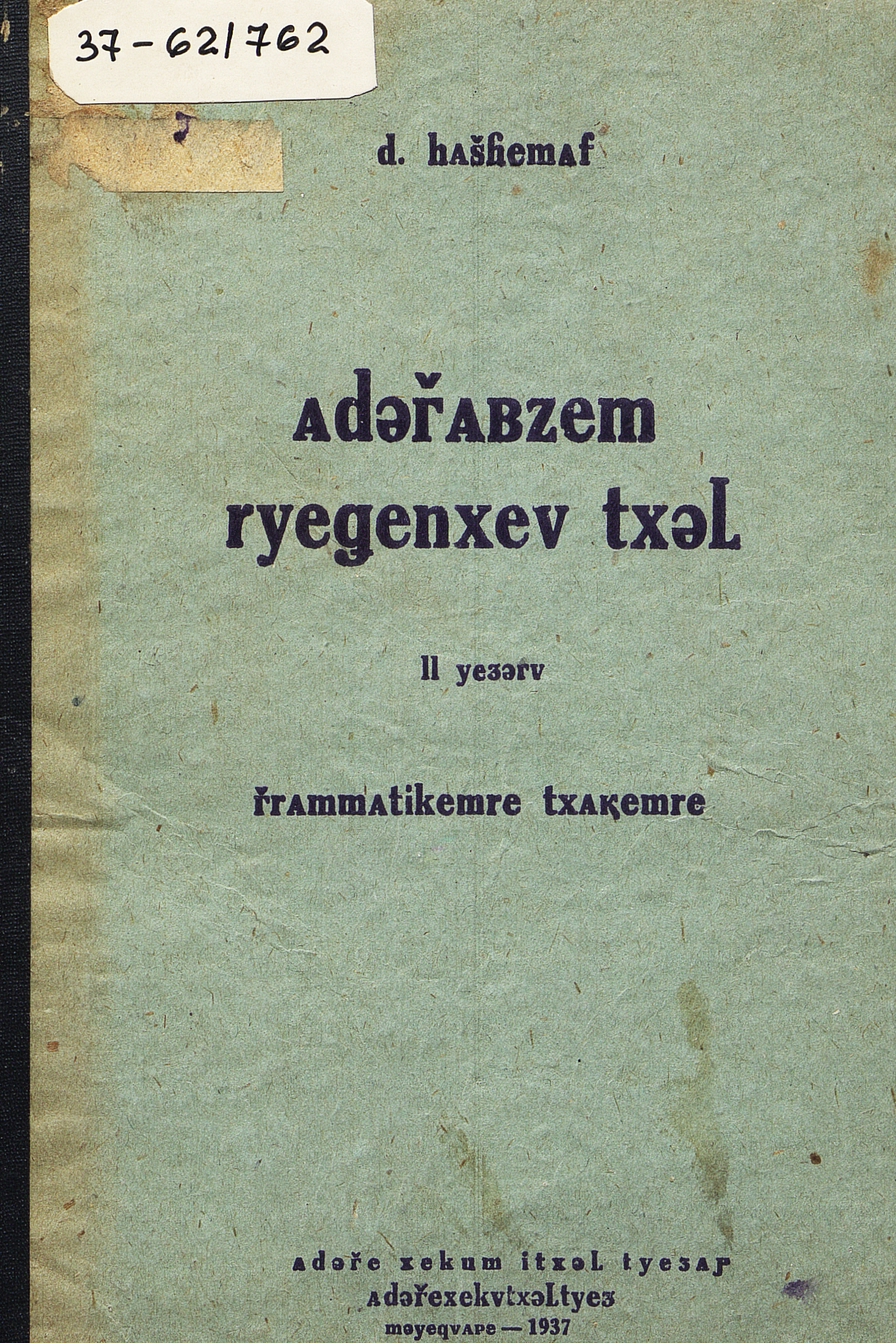 Учебник адыгейского языка : для 3-го и 4-го класса начальной школы. Ч. 2
