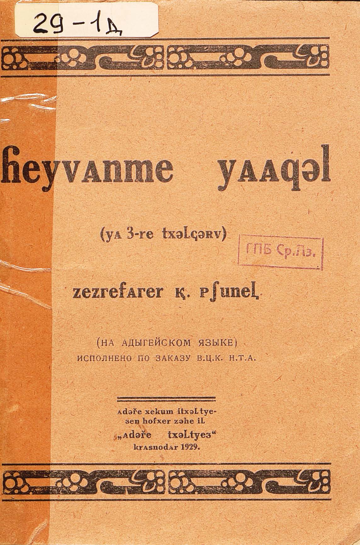 Ум животных