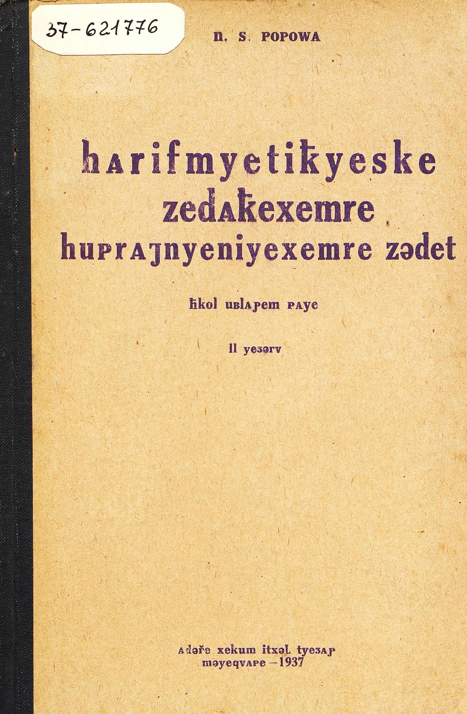 Сборник арифметических задач и упражнений