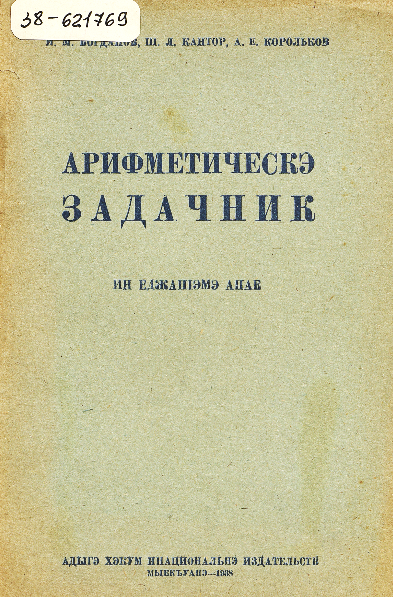 Арифметический задачник