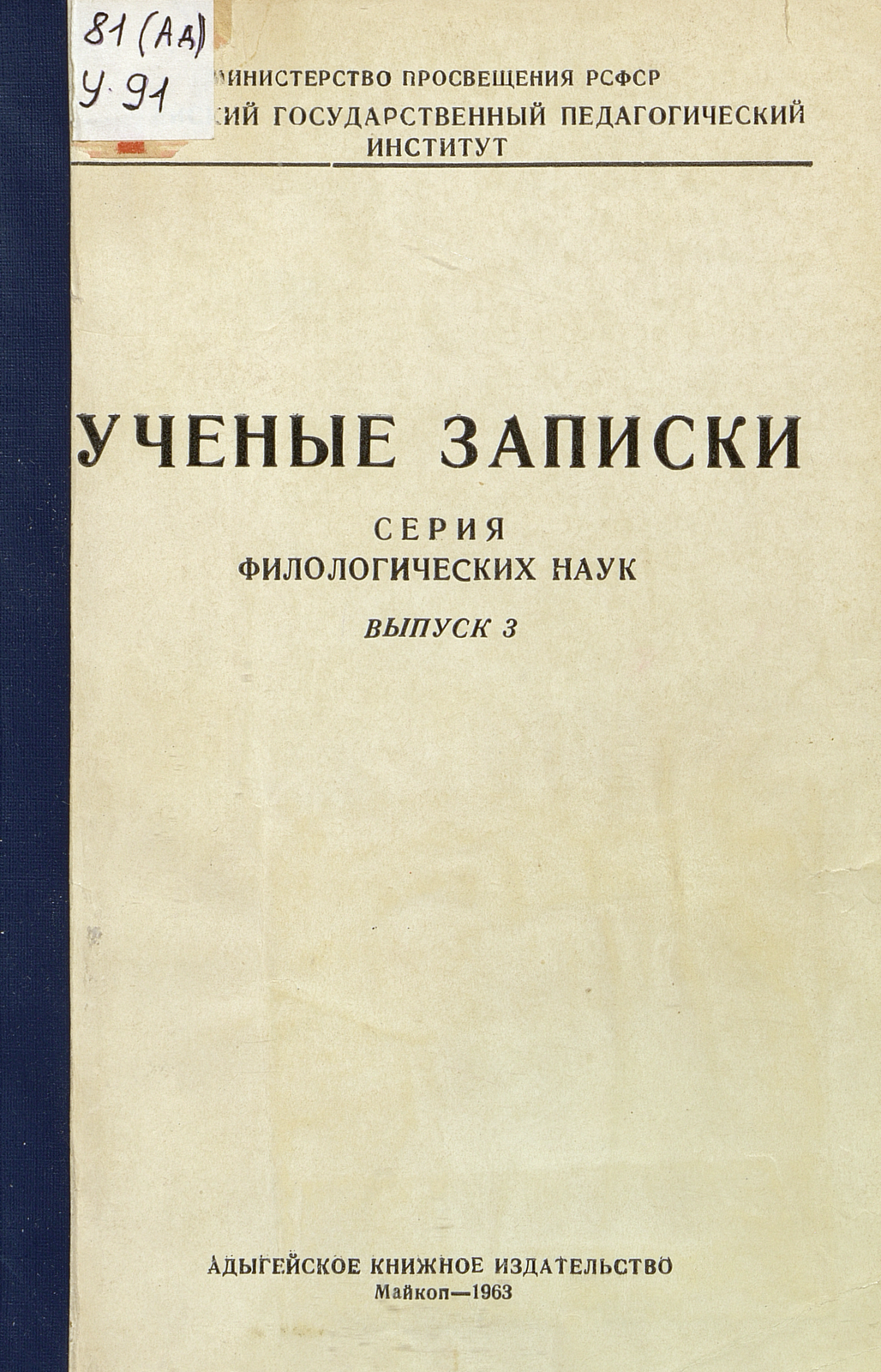 Ученые записки. Т. 3