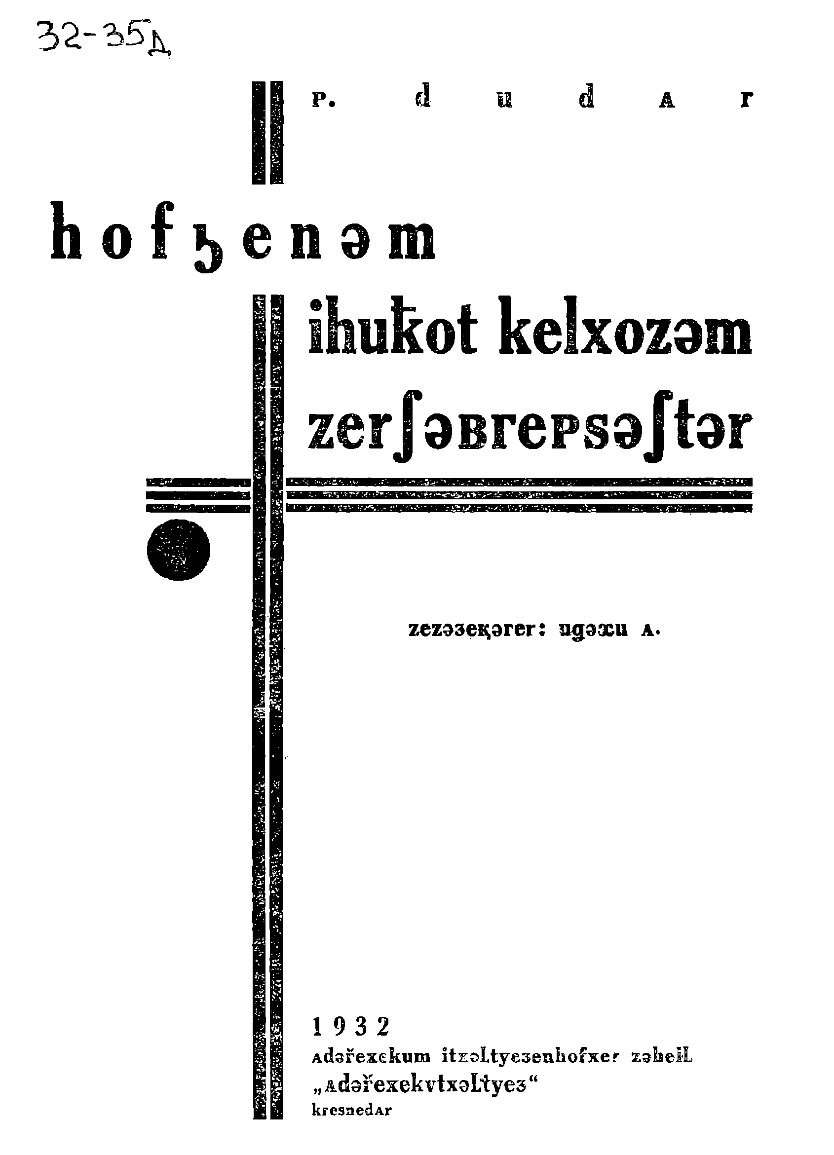 Учет труда в колхозах