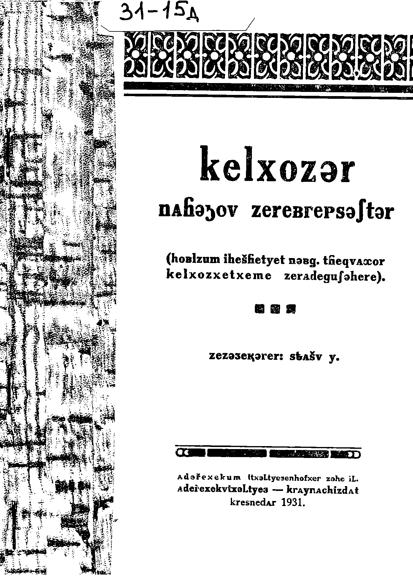 Как лучше наладить колхоз