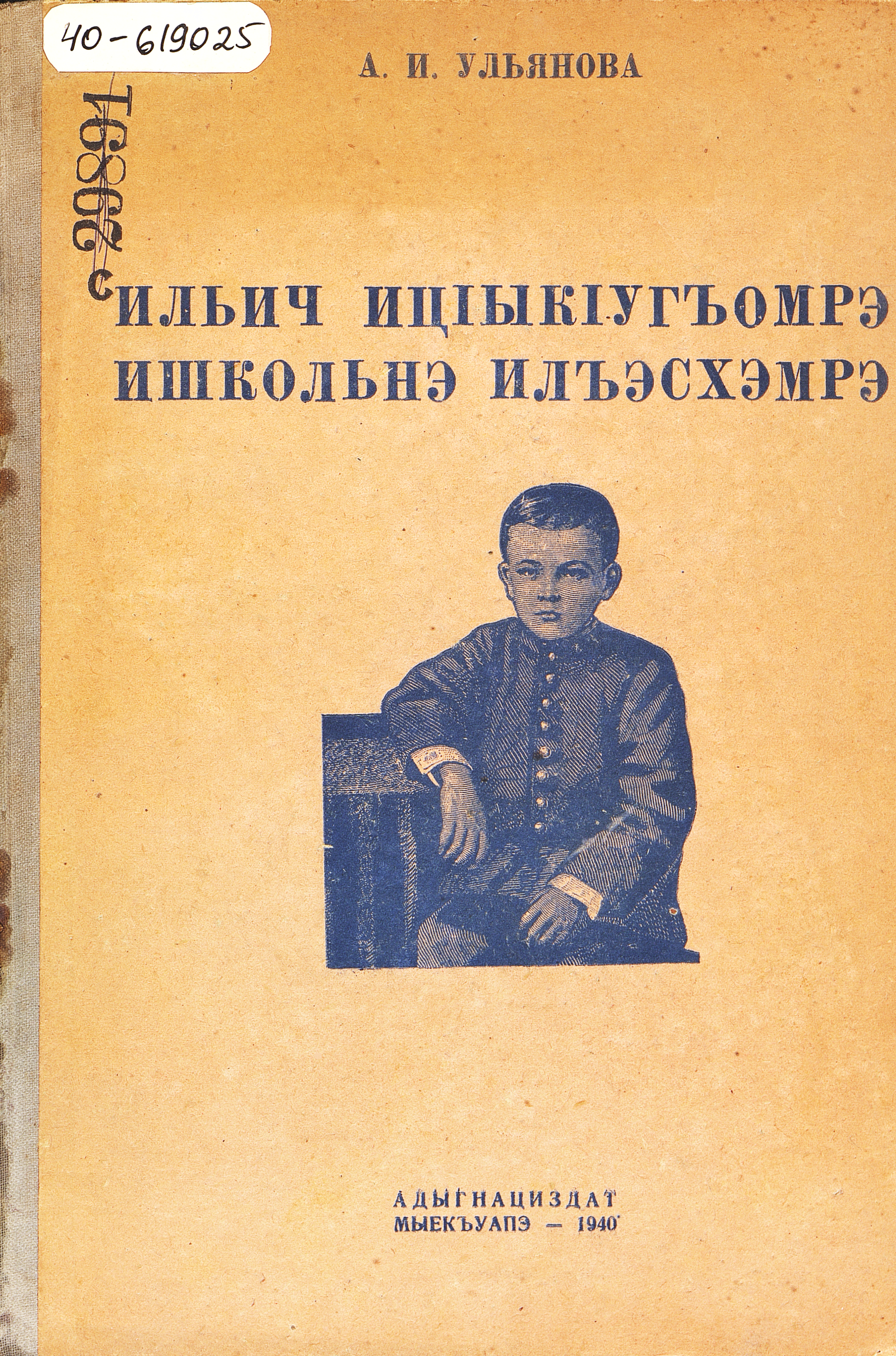 Детские и школьные годы Ильича