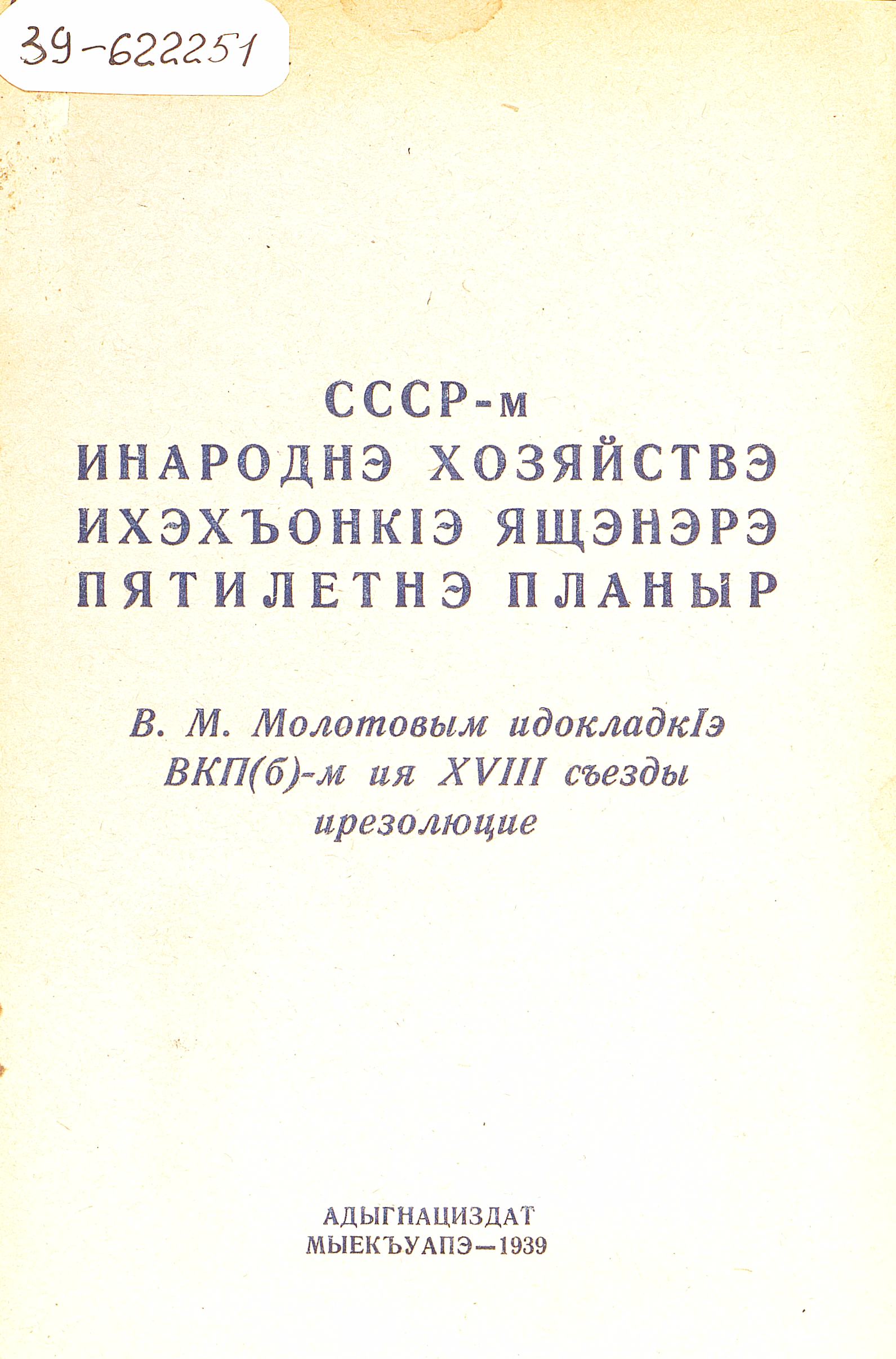 Третий пятилений план развития народного хозяйства СССР (1938-1942 гг.)