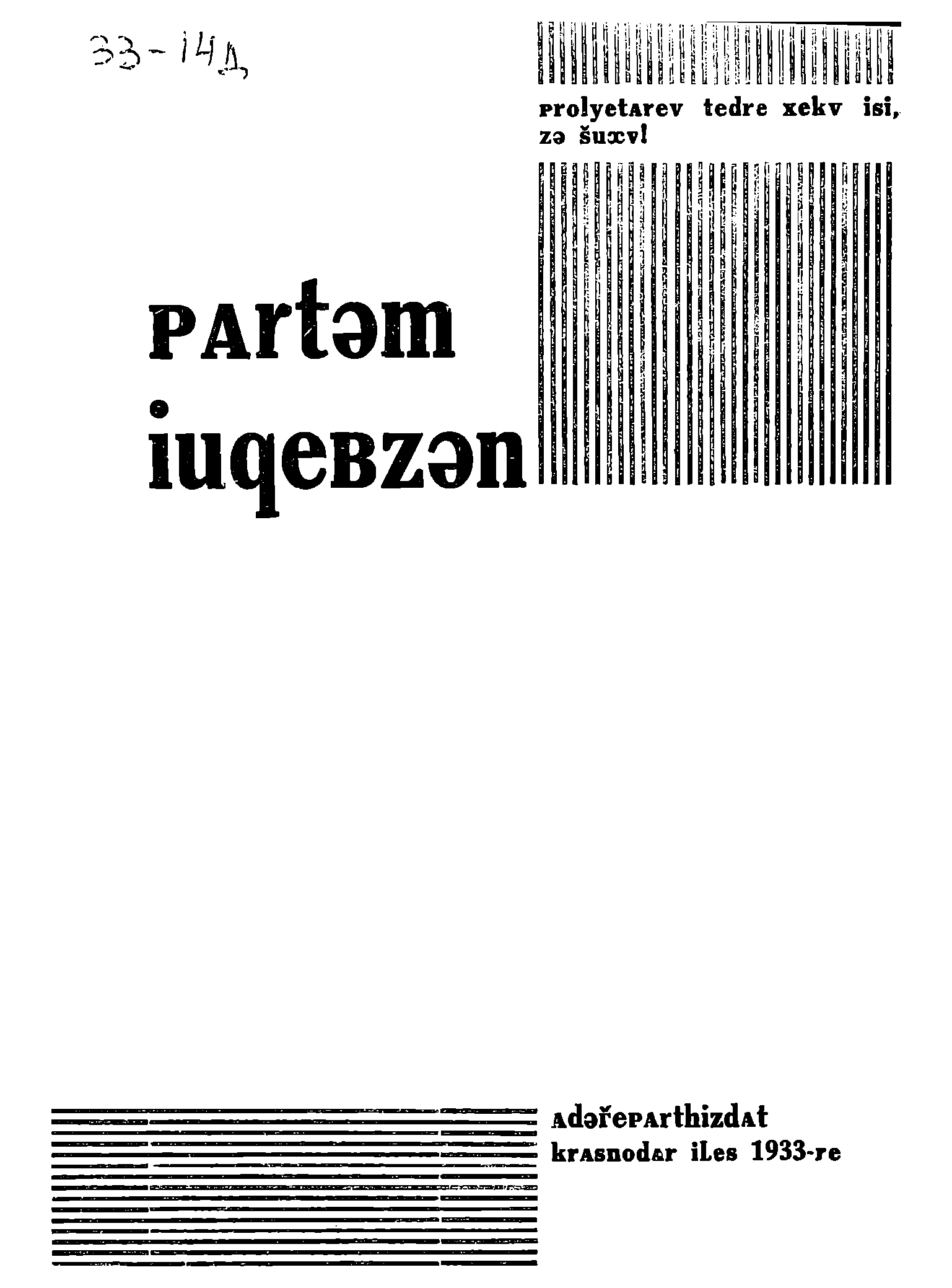 О чистке партии