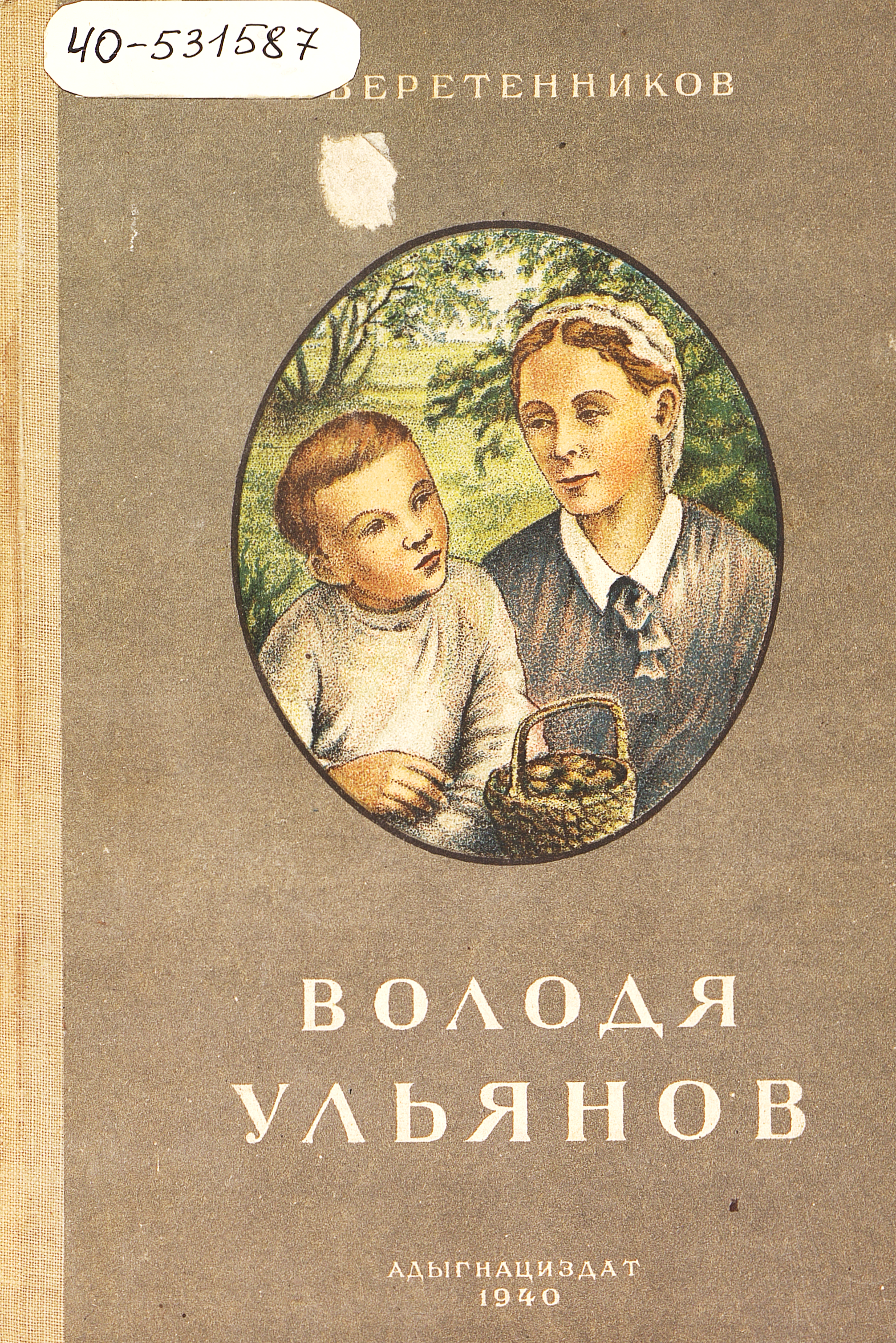 Володя Ульянов