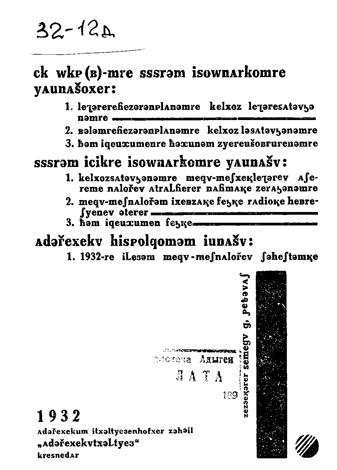 Постановления ЦК ВКП (б) и Совнаркома СССР
