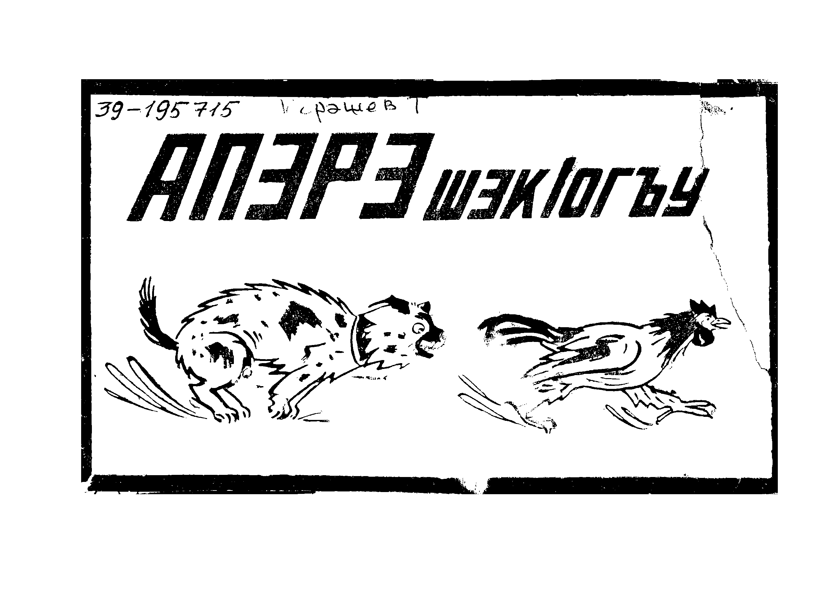 Первая охота
