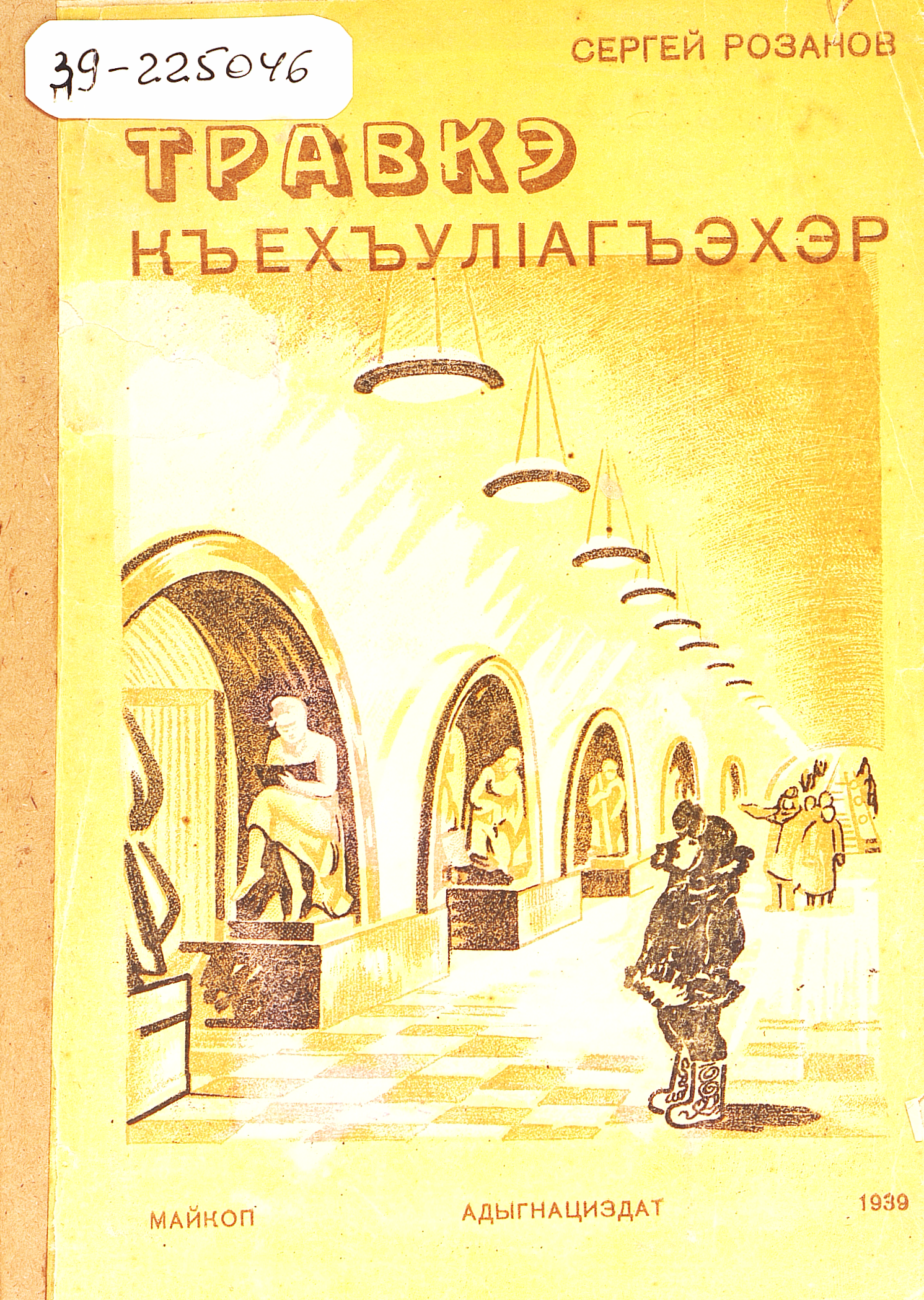 Приключения Травки