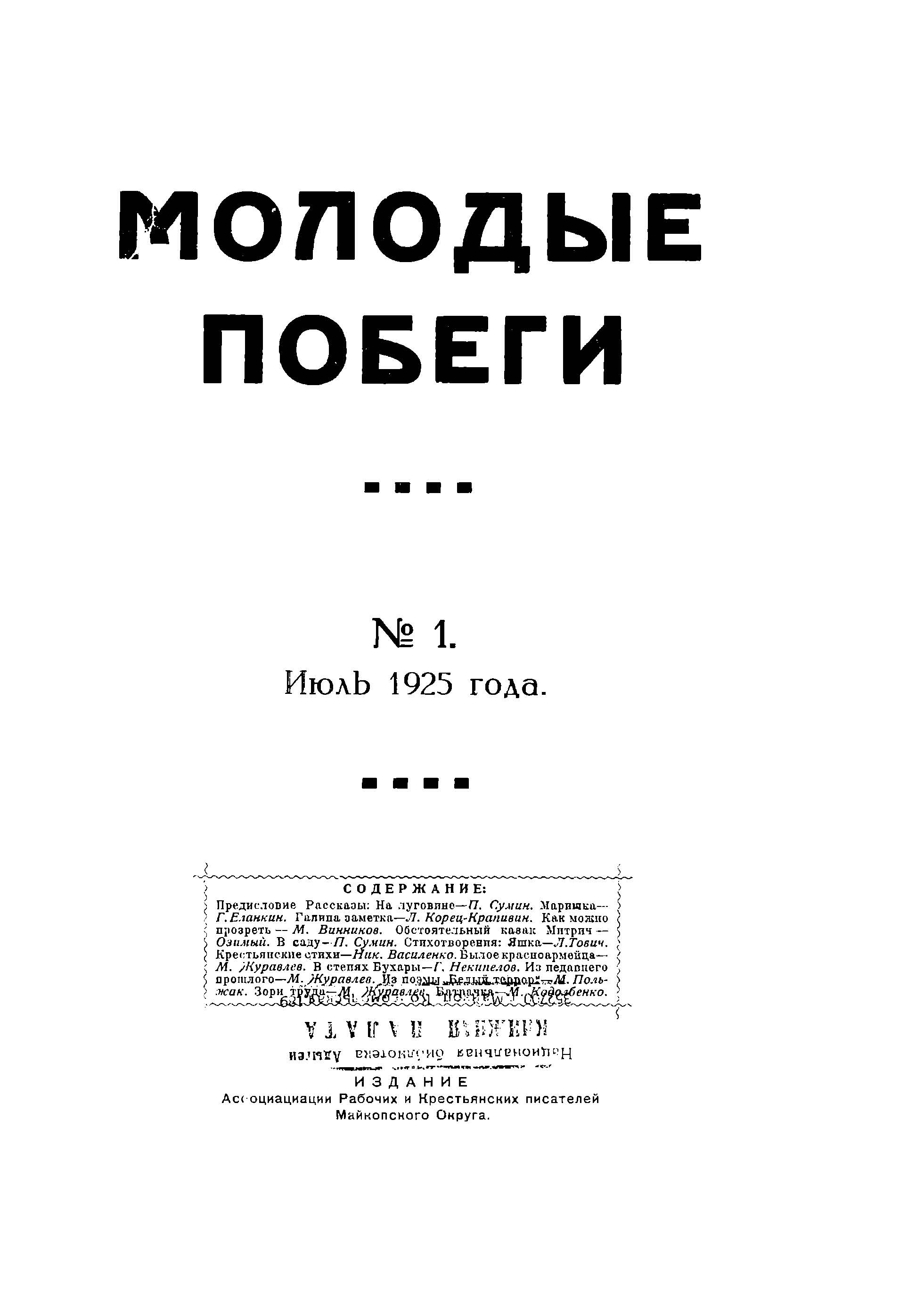 Молодые побеги