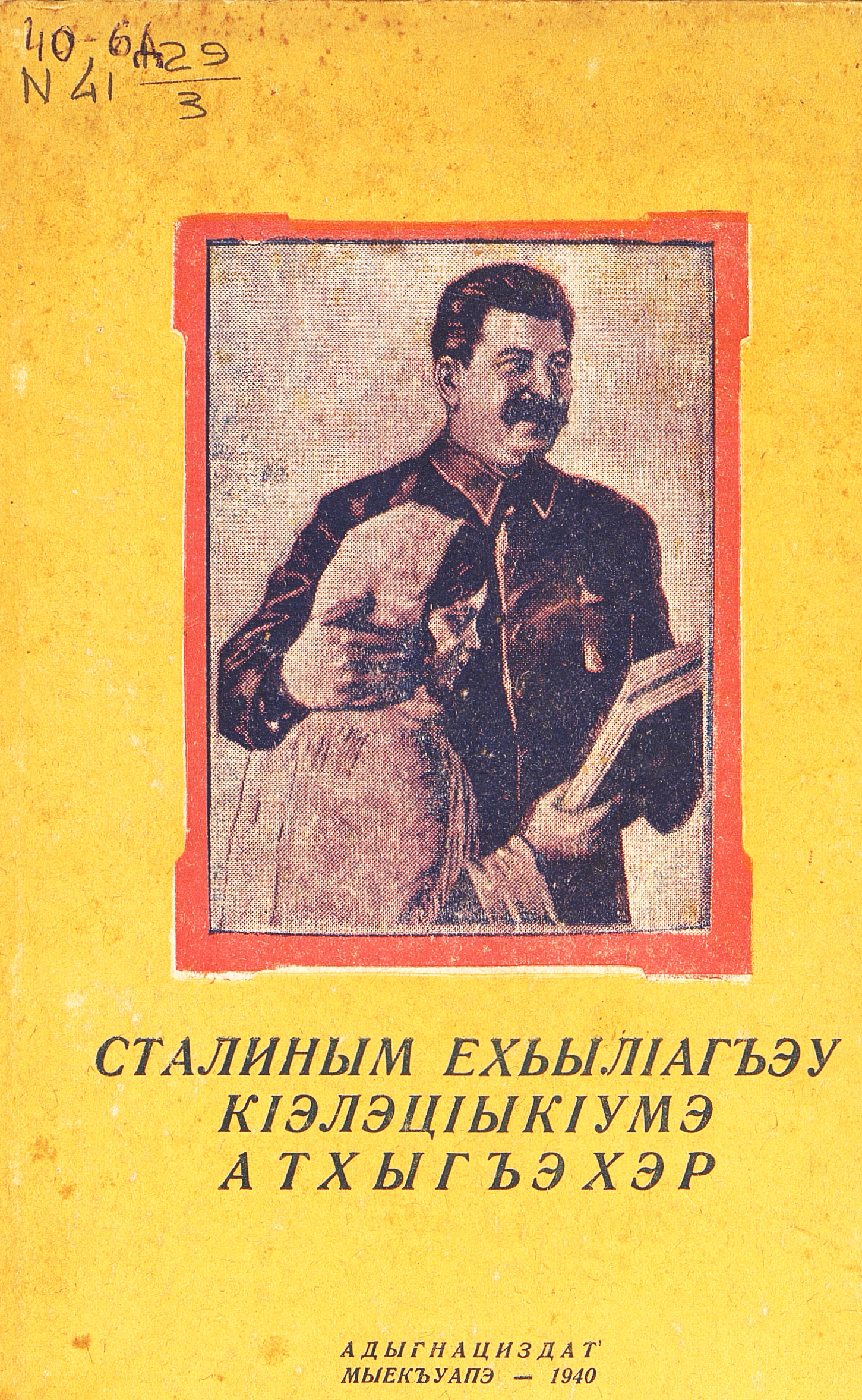 Дети о Сталине