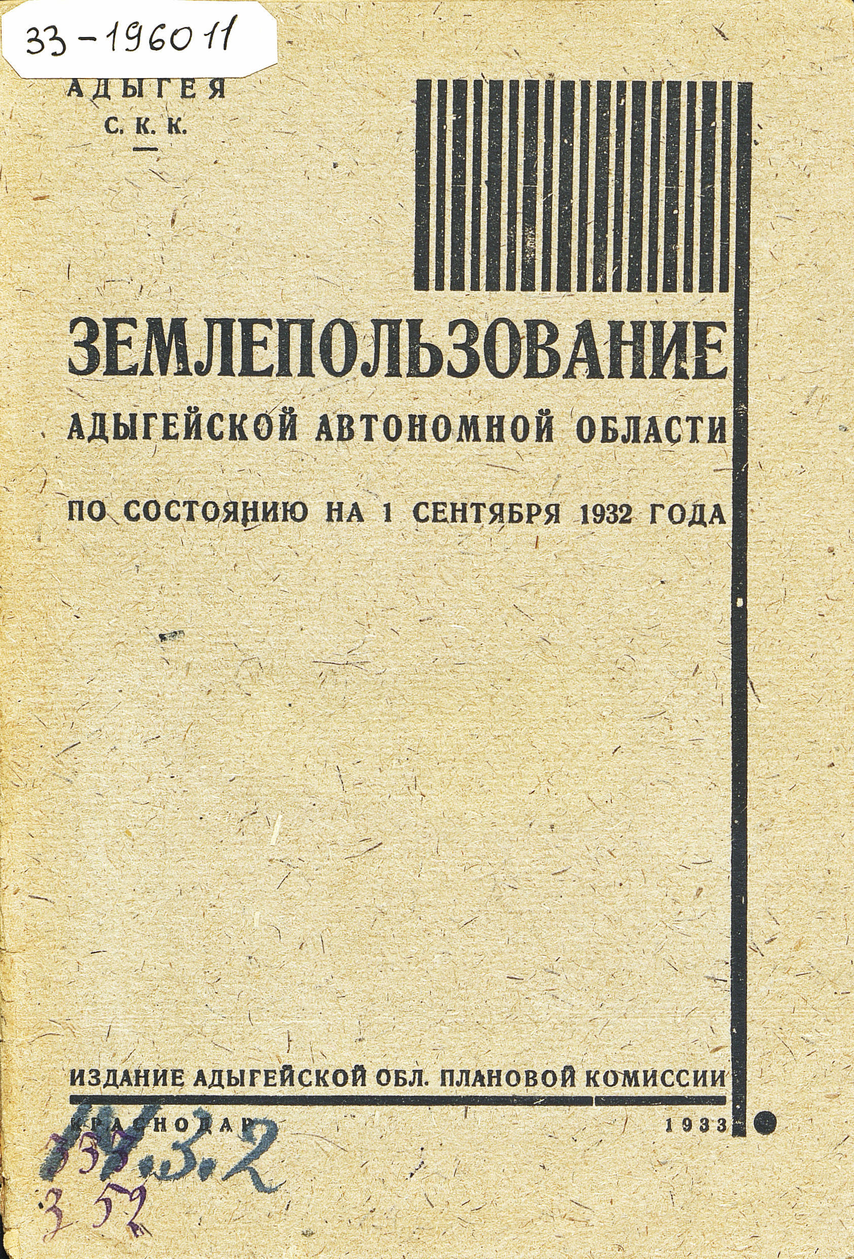 Землепользование Адыгейской автономной области