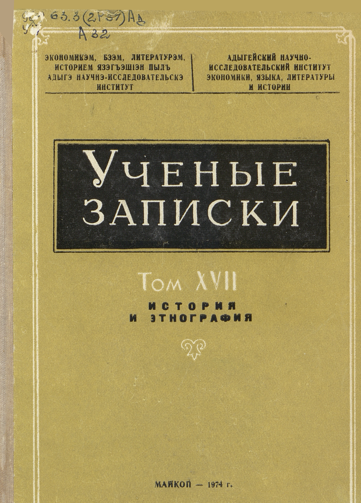 Ученые записки. Т. 17