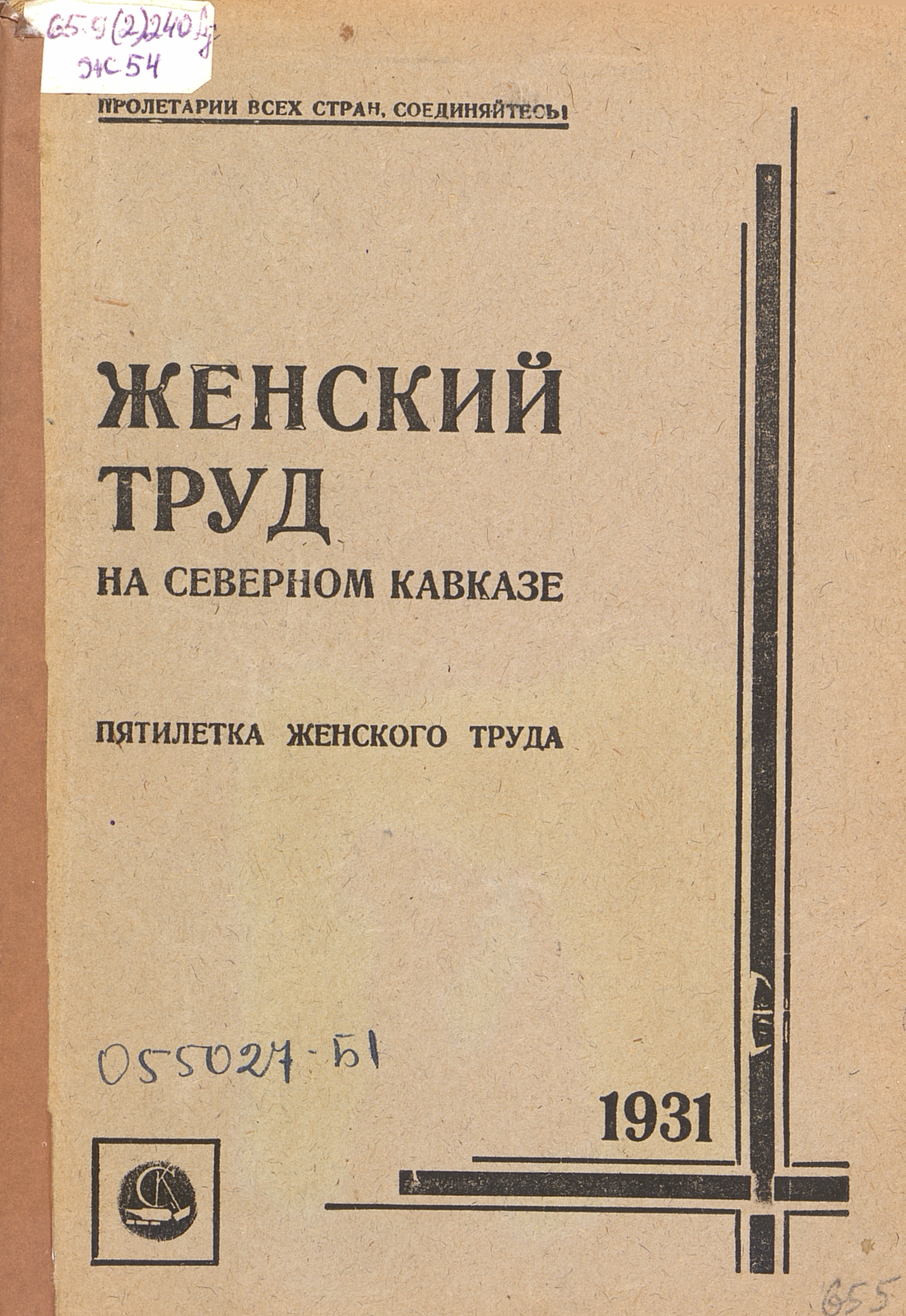 Женский труд на Северном Кавказе