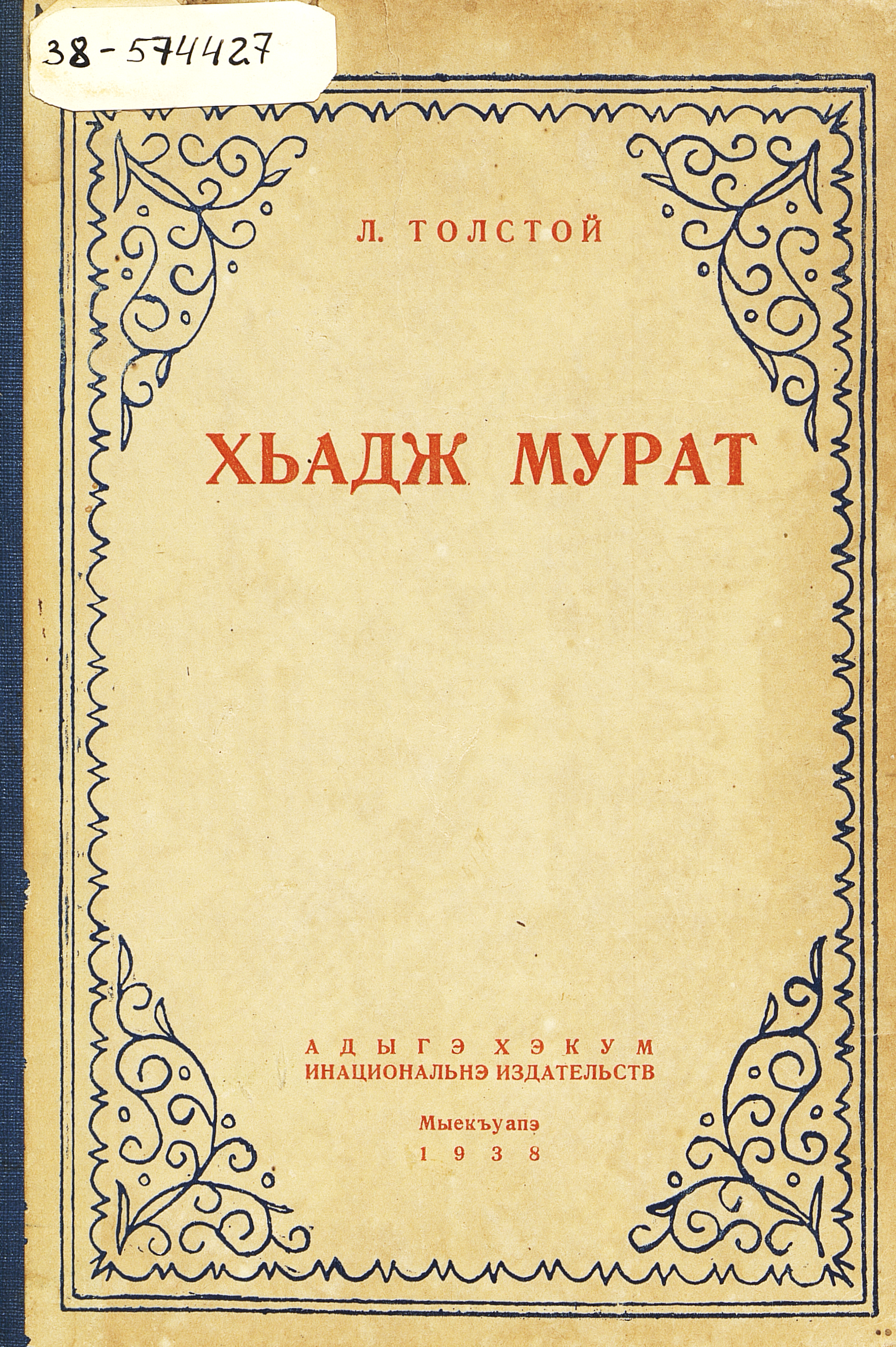 Хаджи- Мурат