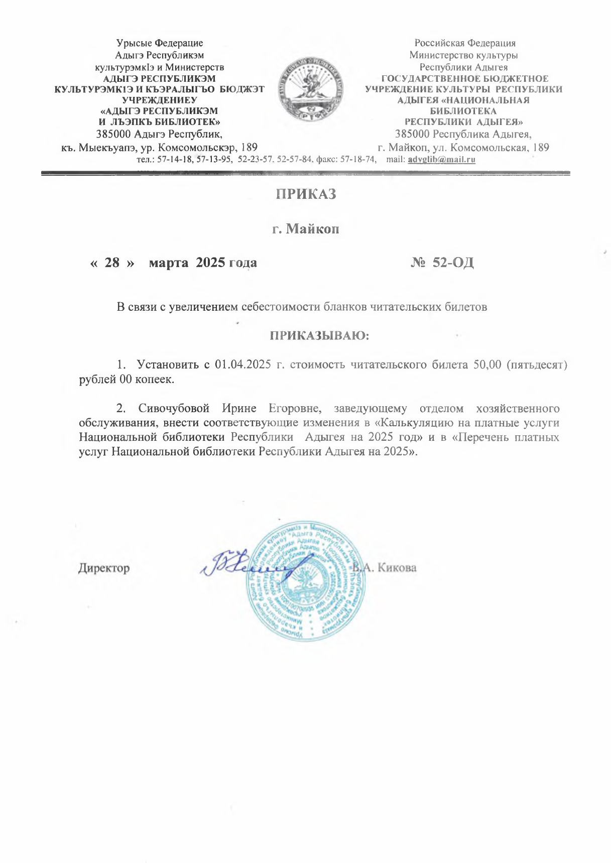 Приказ об увеличении стоимости читательского билета